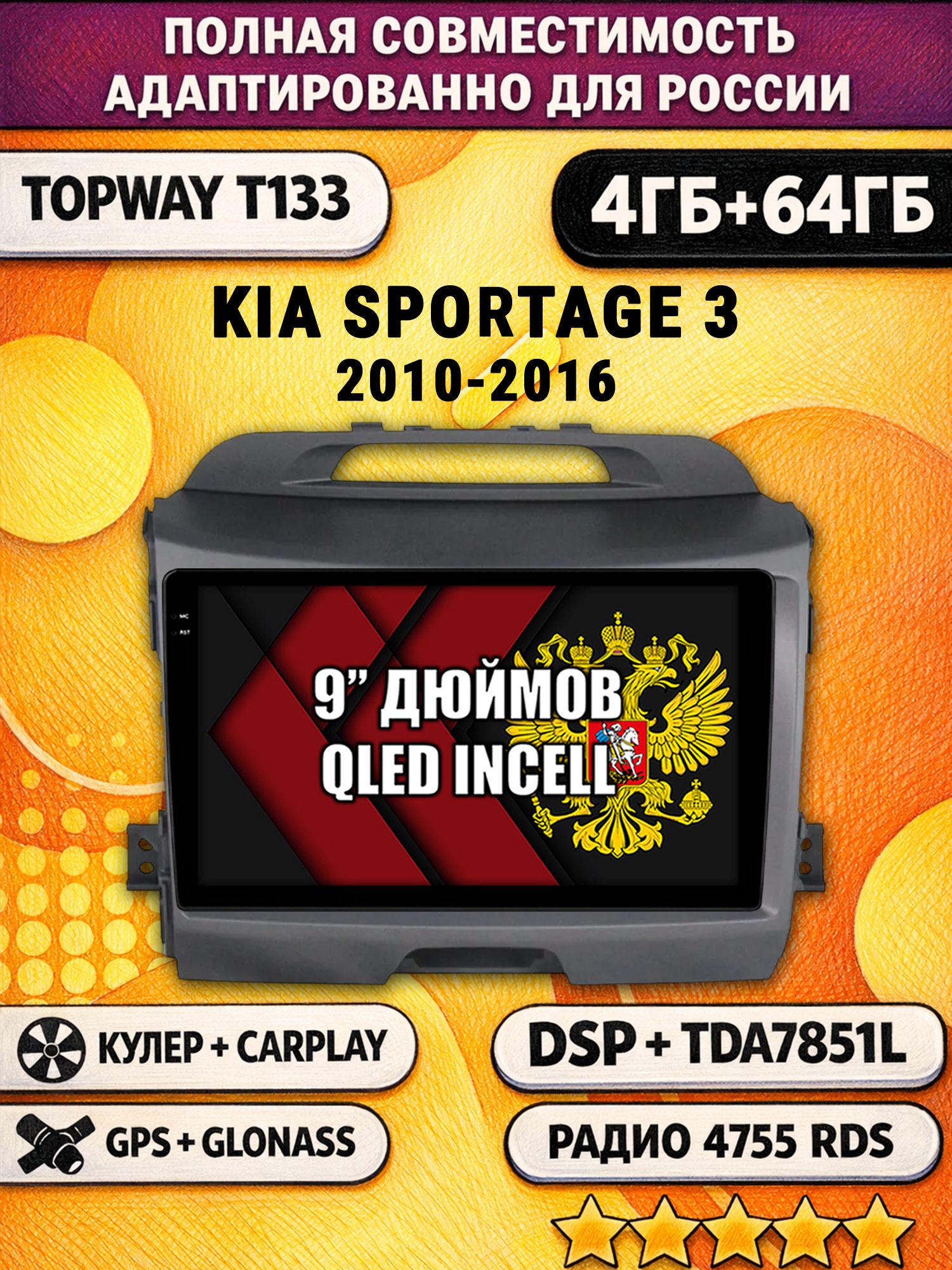 Штатная Андроид магнитола 9 для KIA SPORTAGE 3 (2010-2016), 4/64гб, DSP, беспроводной CarPlay и Android Auto, GPS и ГЛОНАСС