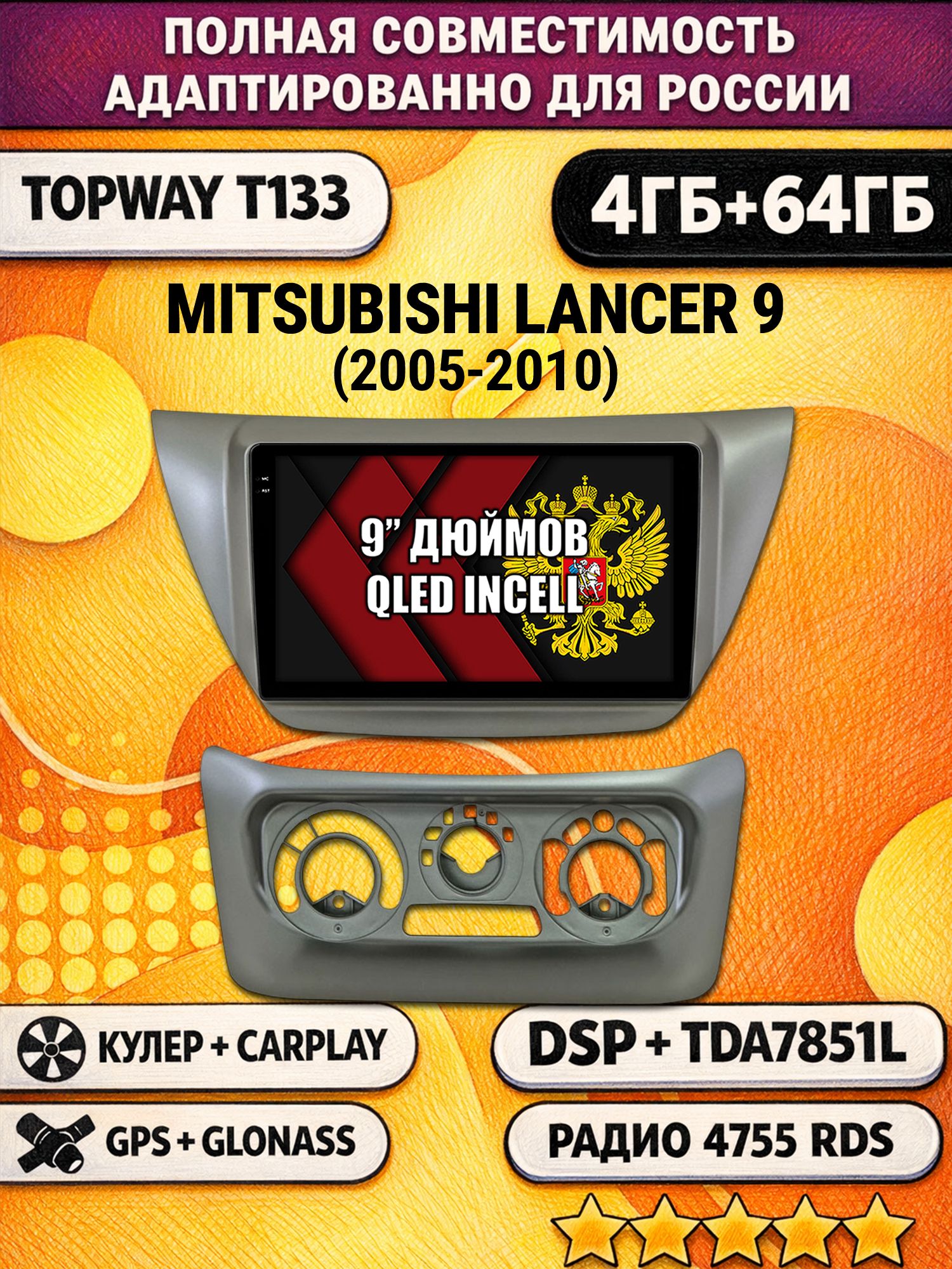 Штатная Андроид магнитола 9 для MITSUBISHI LANCER 9 (2005-2010), 4/64гб, DSP, беспроводной CarPlay и Android Auto, GPS и ГЛОНАСС