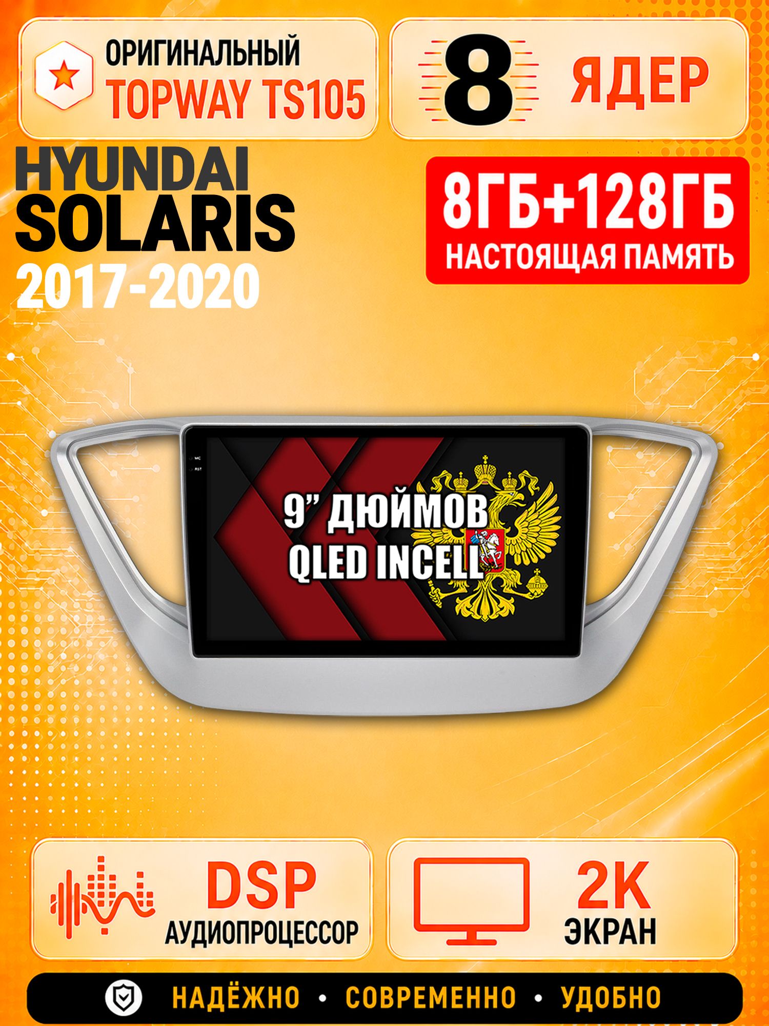 8 ядер TS105, 8гб+128гб, экран 2К, для HYUNDAI SOLARIS (2017 2018 2019 2020) Соларис, Андроид автомагнитола с Carplay и Android auto