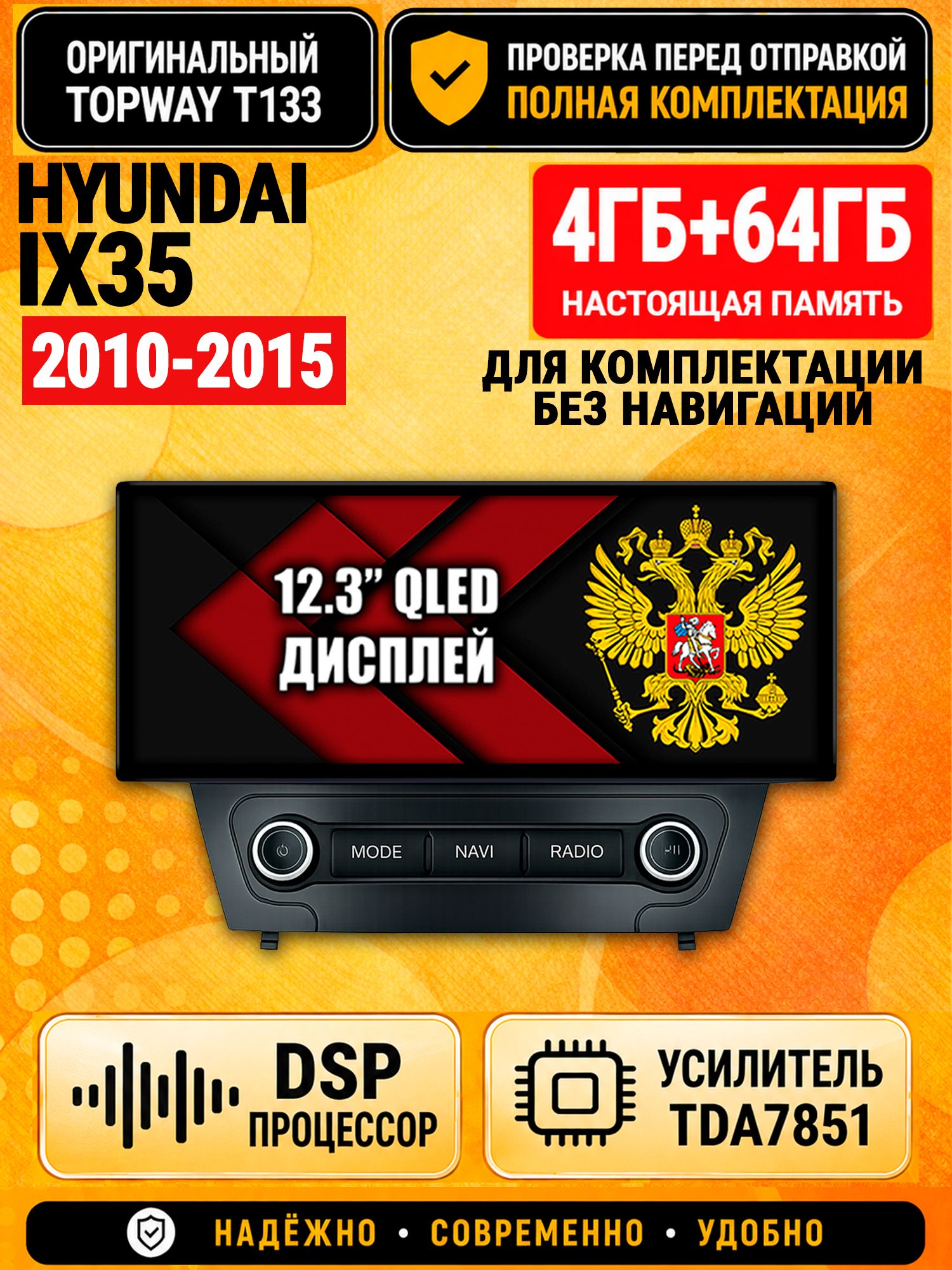 Память 4гб+64гб с DSP, для HYUNDAI IX35 (2010 2011 2012 2013 2014 2015), Android магнитола для комплектации без навигации