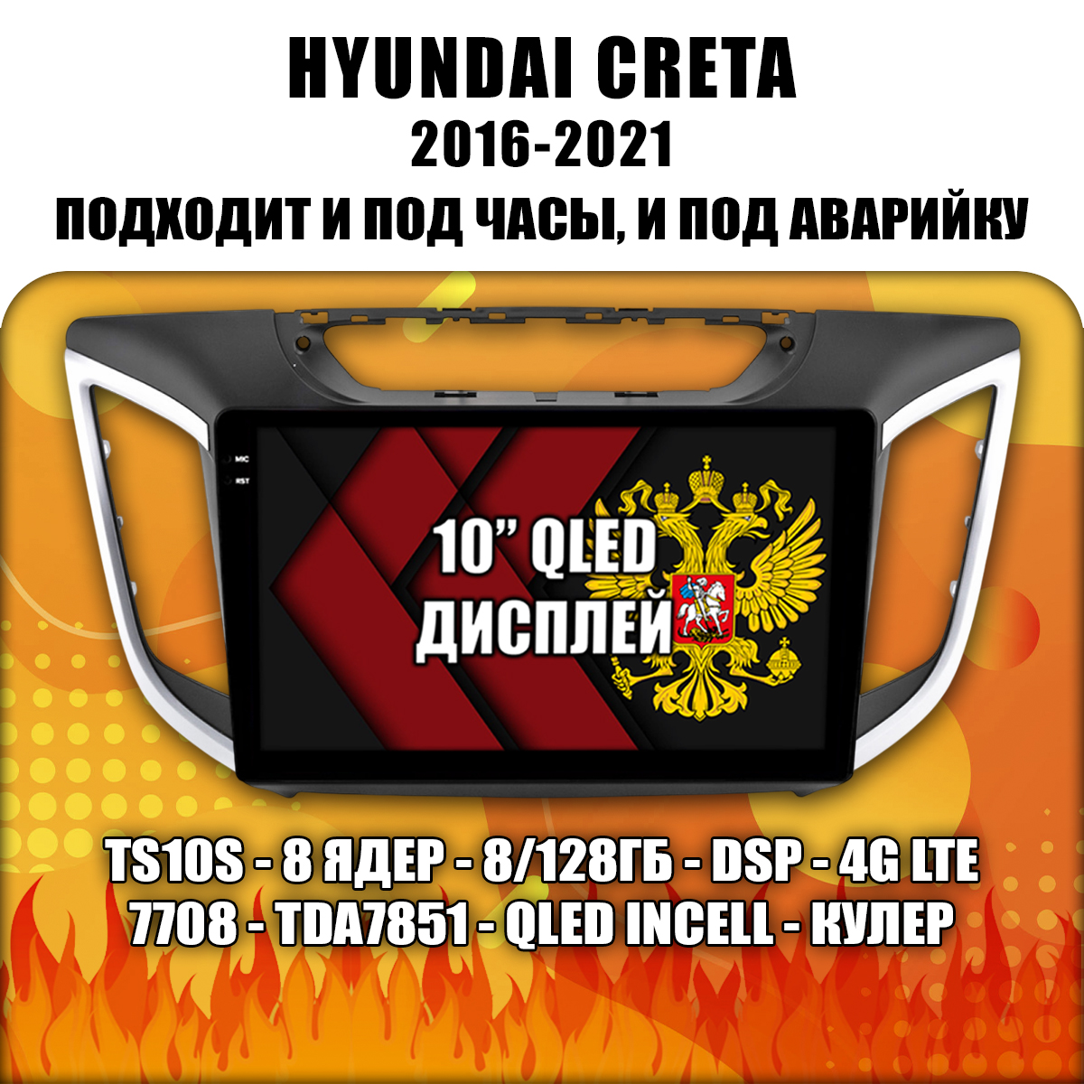 8 ядер TS105, 8/128гб для HYUNDAI CRETA (2016 2017 2018 2019 2020 2021) Крета, Android магнитола