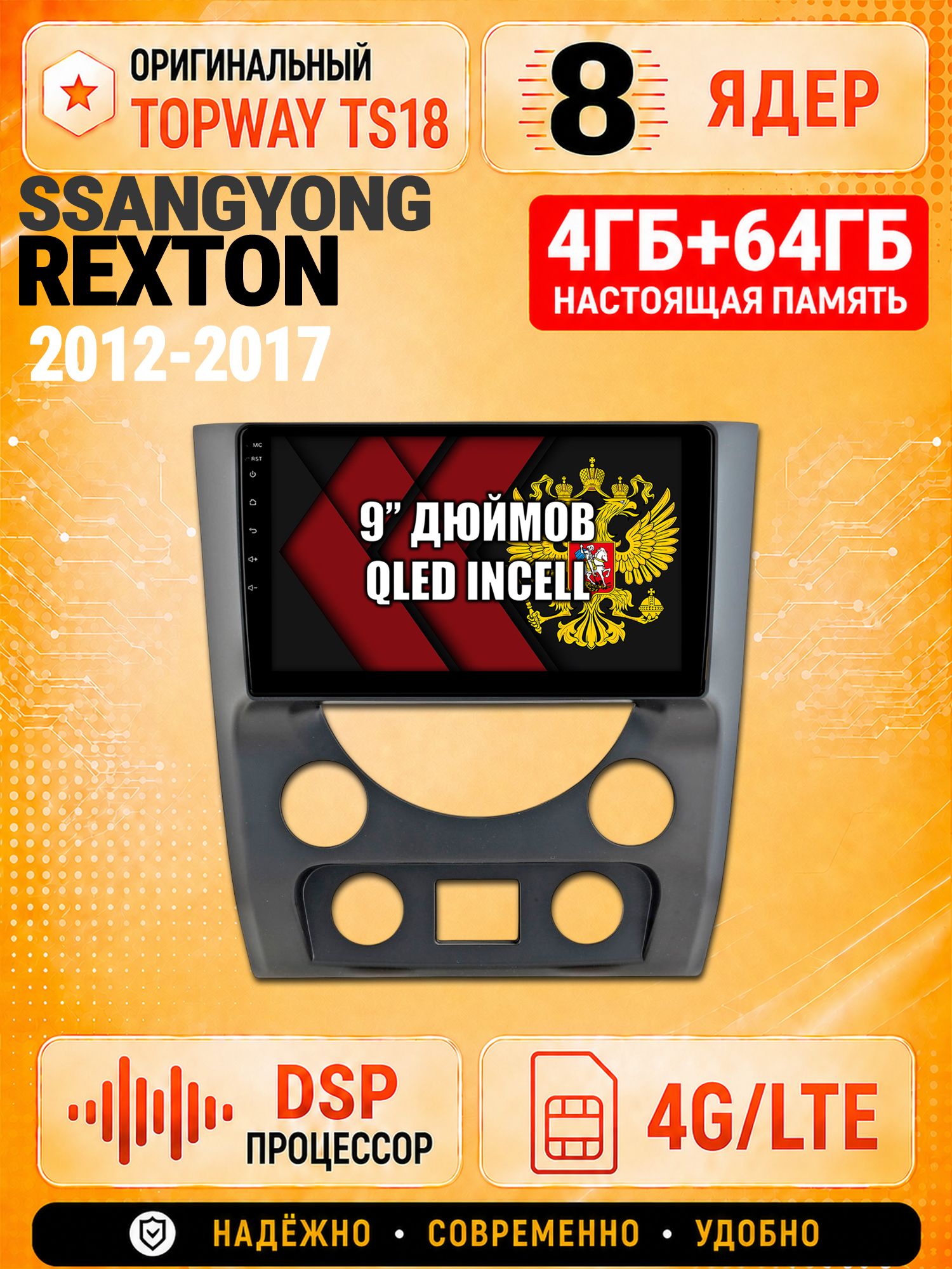 8 ядер 4гб+64гб для SSANGYONG REXTON (2012-2017), Андроид магнитола с Carplay и Android Auto