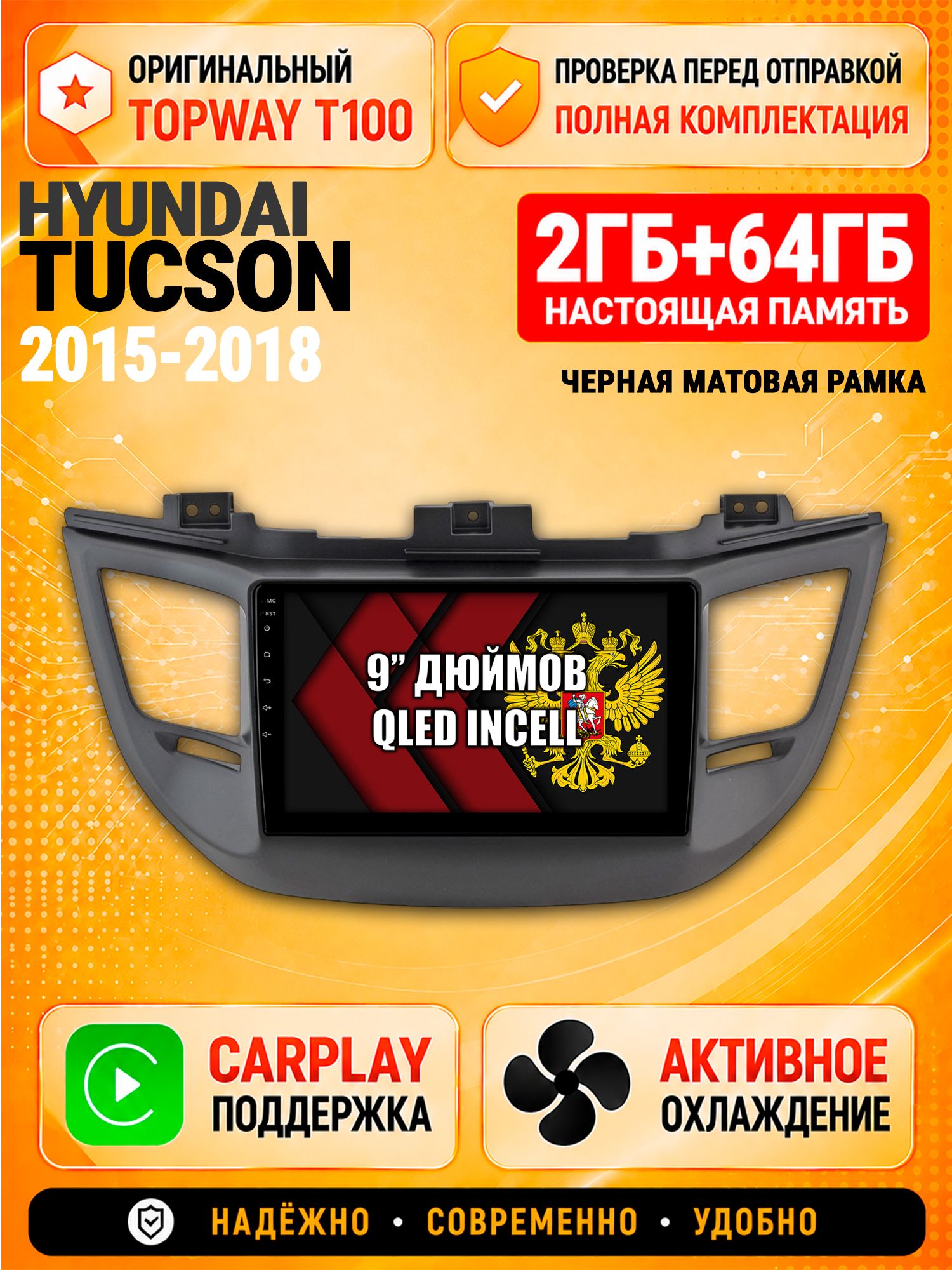 Андроид магнитола в штатное место для Hyundai Tucson (2015 2016 2017 2018). Рамка черная матовая, 2/64гб, Qled Incell, Bluetooth, беспроводной CarPlay/Android Auto, Gps/Глонасс