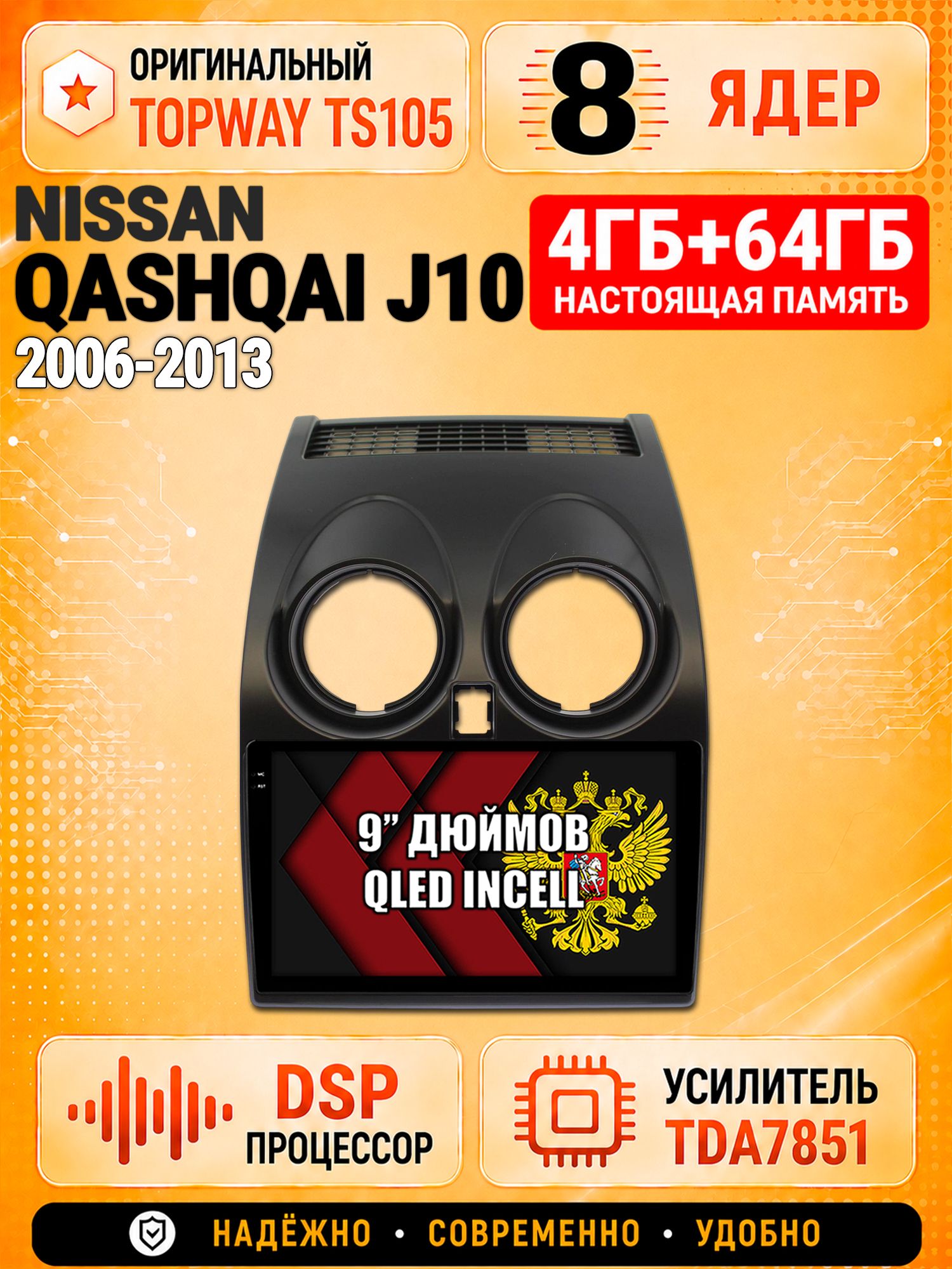 8 ядер TS105, 4ГБ+64ГБ для Nissan Qashqai (2006 2007 2008 2009 2010 2011 2012 2013), Штатная андроид магнитола с DSP, 4G, CarPlay и Android Auto