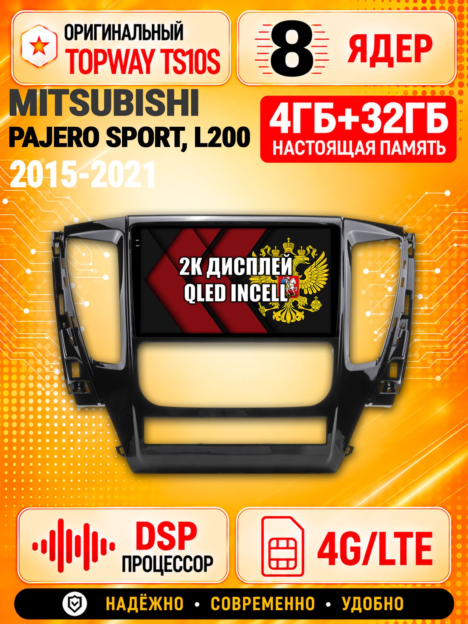 8 ядер TS10S, память 4гб+32гб и экран 2К, для MITSUBISHI PAJERO SPORT, L200 (2015-2021), Android магнитола с Carplay и 4G LTE