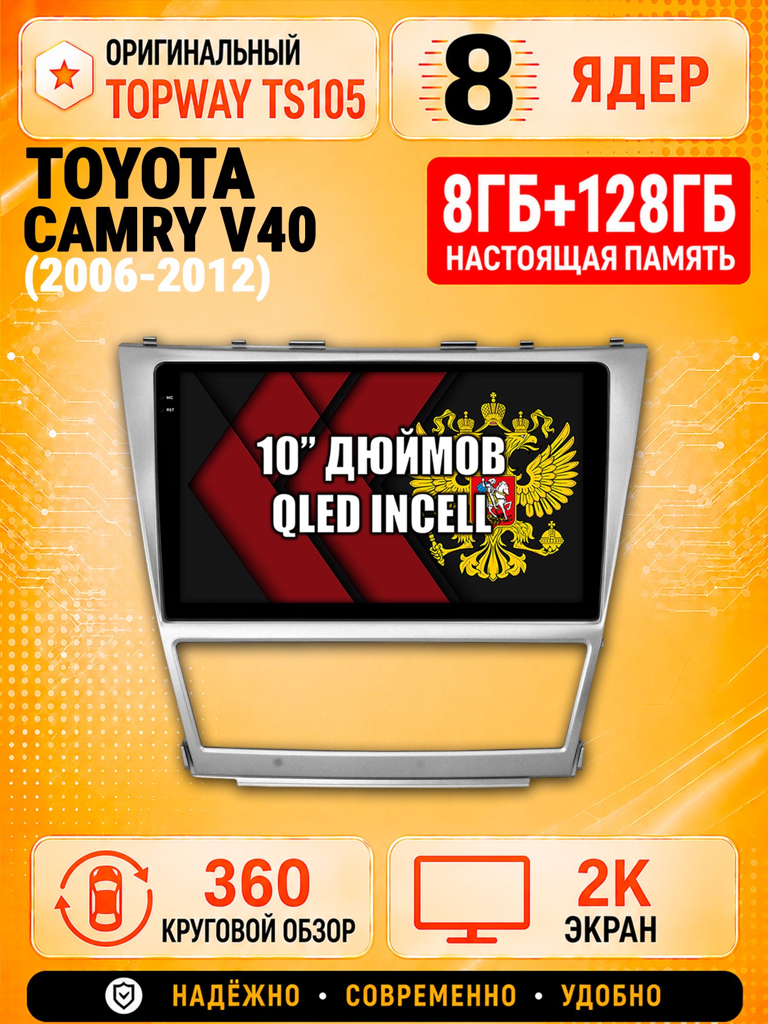 8 ядер 8гб+128гб с 360 обзором андроид магнитола для TOYOTA CAMRY V40 (2006 2007 2008 2009 2010 2011 2012) XV40 В40 Камри, Android TS105 с 4G LTE и Carplay