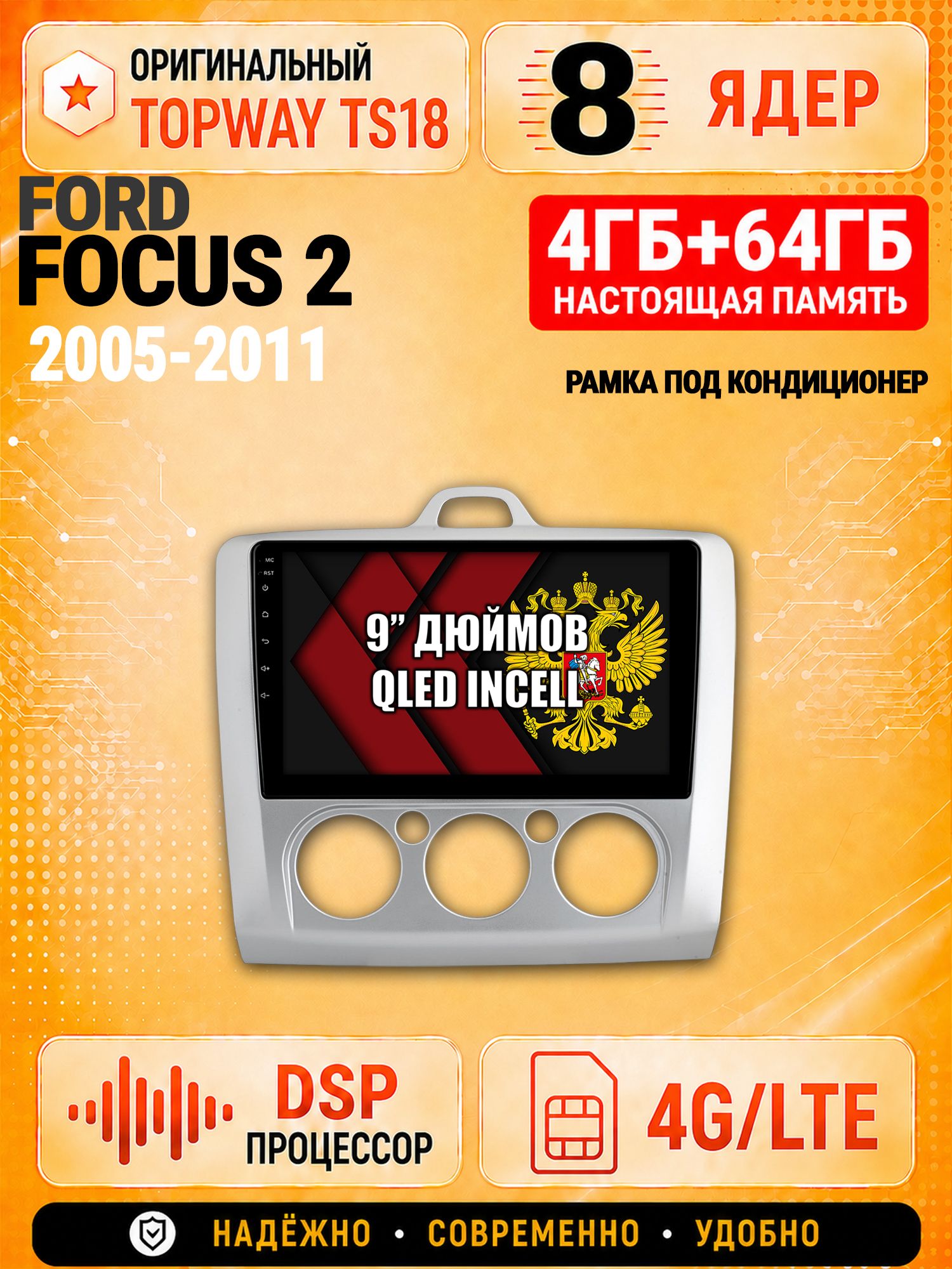 8 ядер 4гб+64гб для FORD FOCUS 2 (2005 2006 2007 2008 2009 2010 2011) Форд Фокус, под кондиционер, Андроид магнитола с Carplay и Android Auto