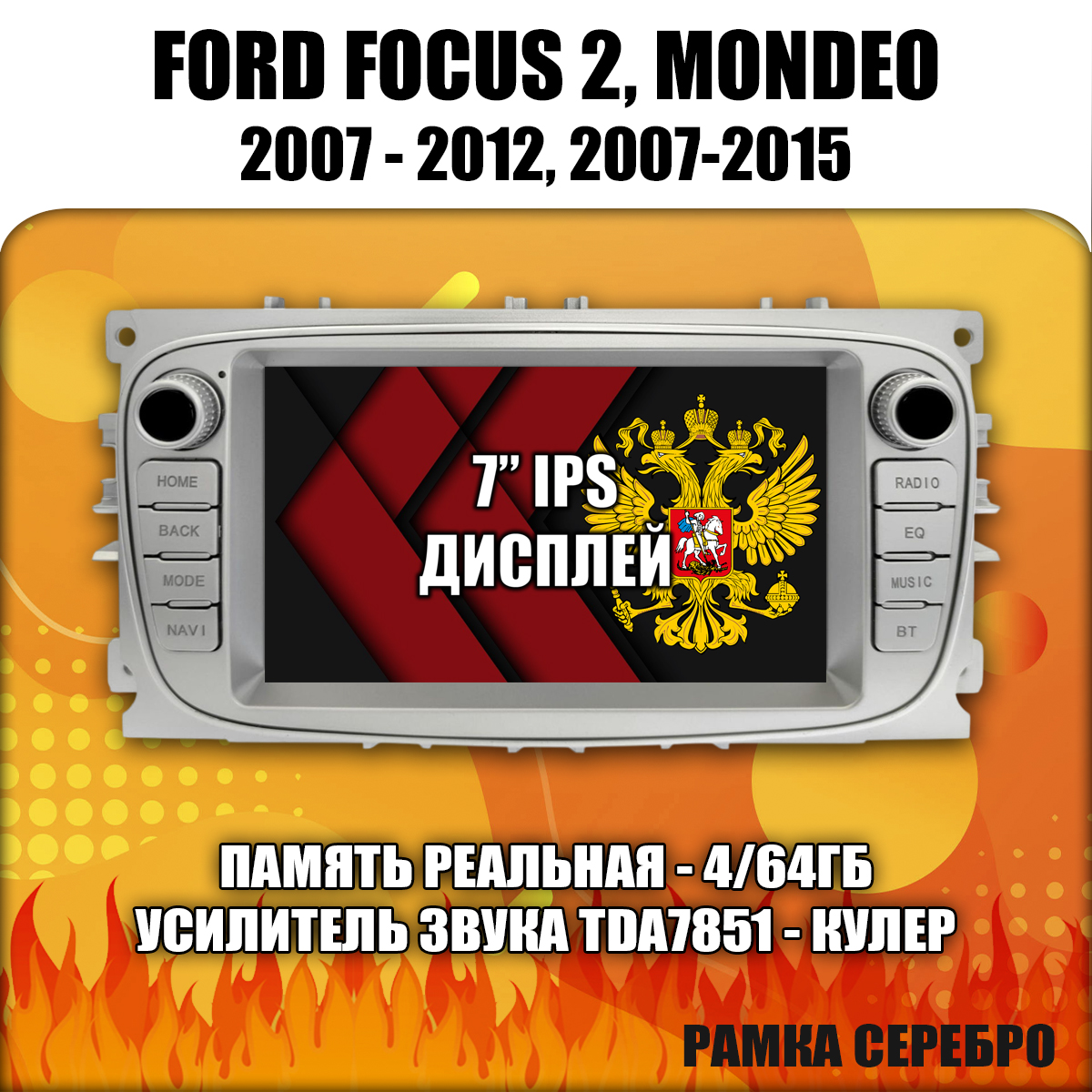 4/64гб (реальная не фейк) для FORD FOCUS 2 (2005 2006 2007 2008 2009 2010 2011) Форд Фокус, под кондиционер, Android магнитола