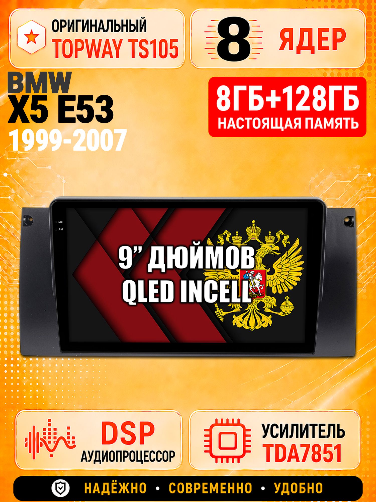 8 ядер TS105 с памятью 8гб+128гб для Bmw X5 E53, Штатная андроид магнитола, DSP, 4G, беспроводной CarPlay/Android Auto