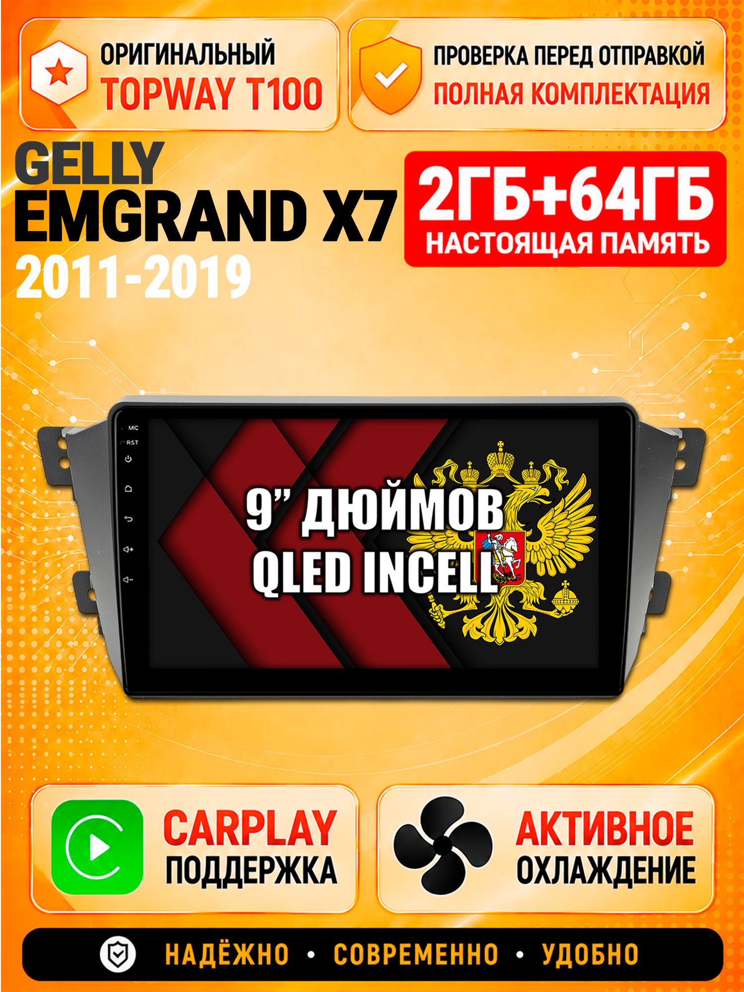 Андроид магнитола в штатное место для Gelly Emgrand X7 (2011 2012 2013 2014 2015 2016 2017 2018 2019), 2/64гб, Qled Incell, Bluetooth, беспроводной CarPlay/Android Auto, Gps/Глонасс