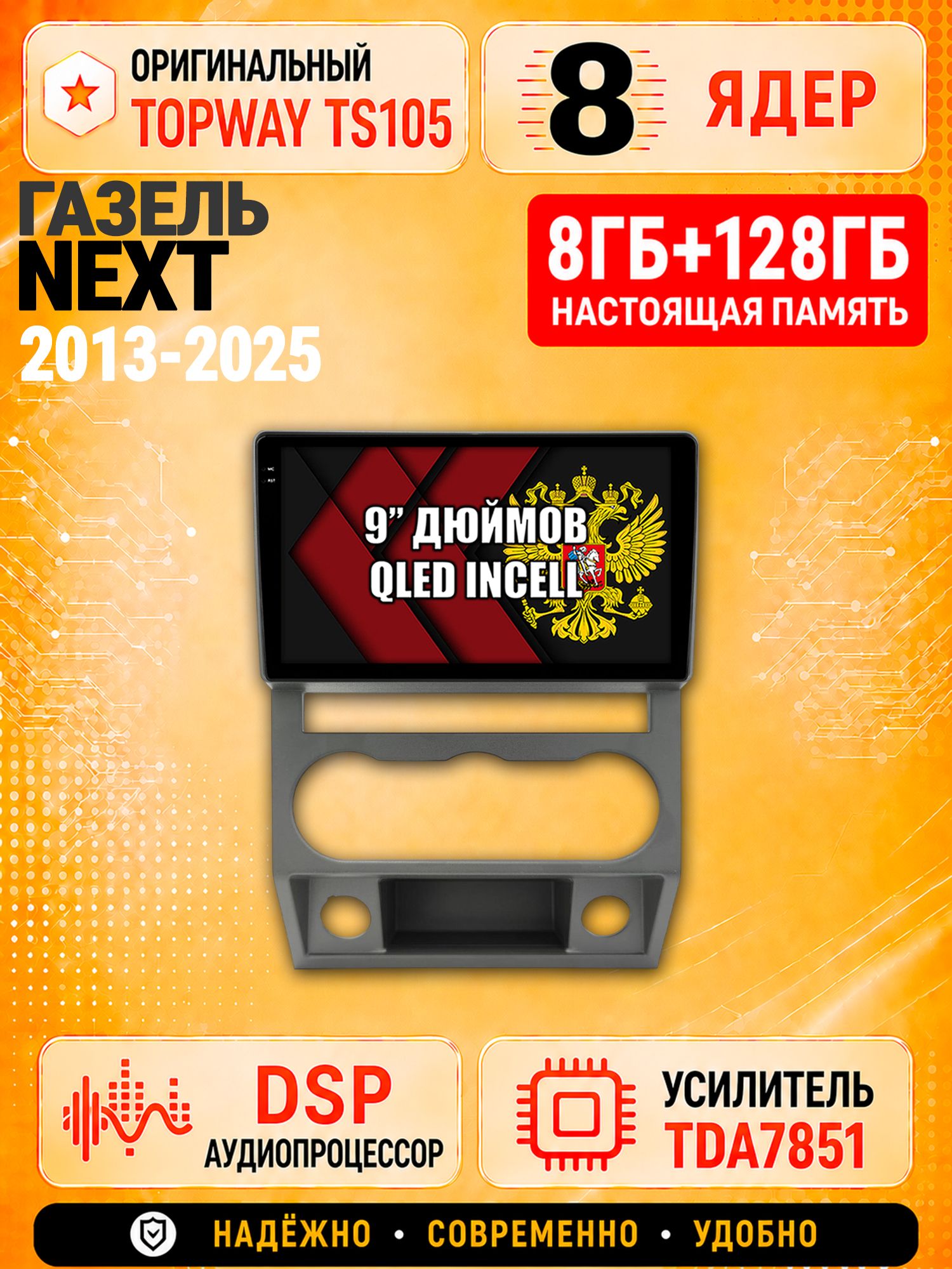 8 ядер TS105 с памятью 8гб+128гб для Газель Некст (Next 2013 2014 2015 2016 2017 2018 2019 2020 2021 2022 2023 2024 2025), Штатная андроид магнитола, DSP, 4G, беспроводной CarPlay/Android Auto