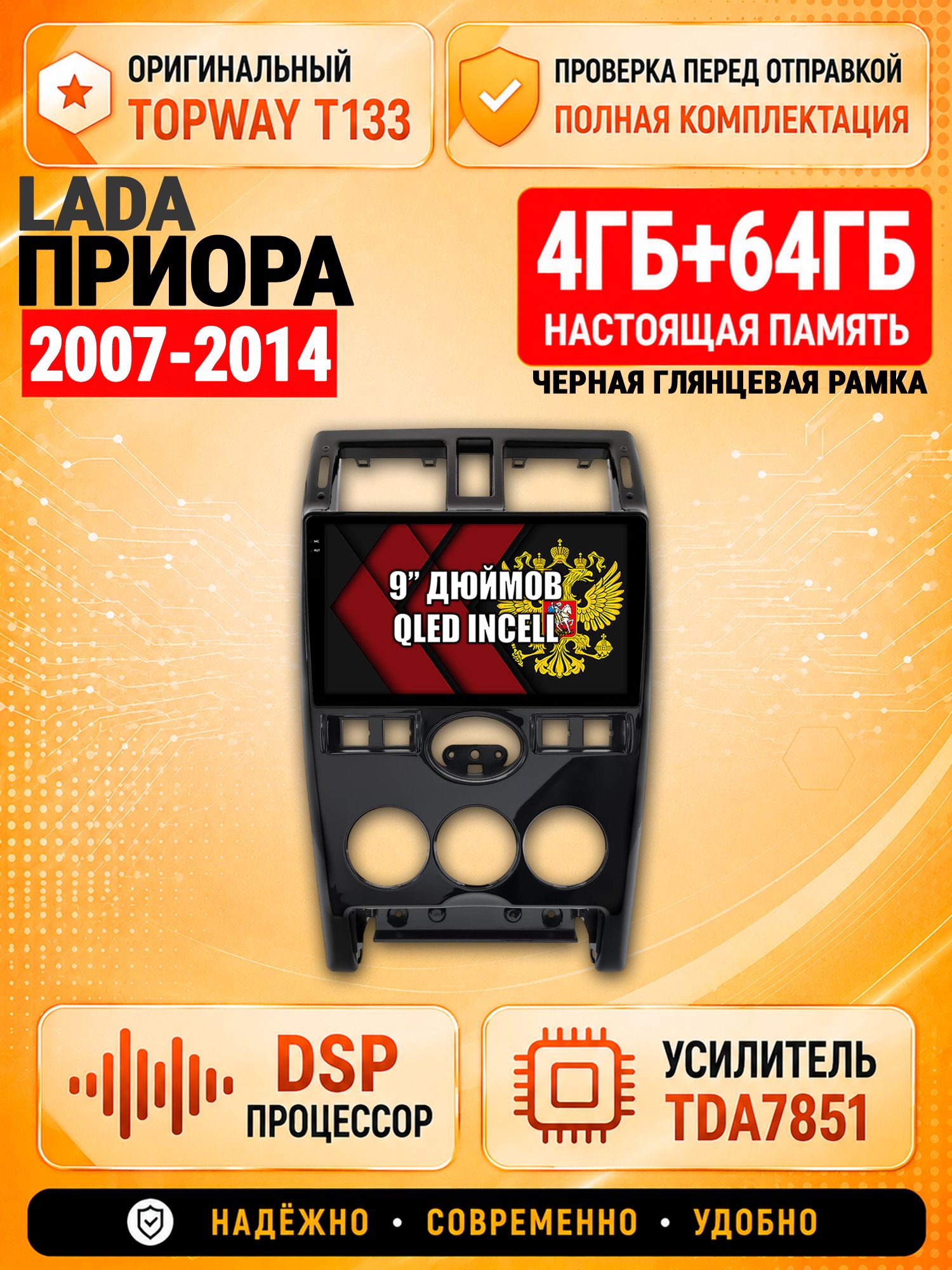 Магнитола для LADA PRIORA / ЛАДА ПРИОРА (2007-2014), рамка черная глянцевая, 4/64гб, DSP, беспроводной CarPlay и Android Auto, GPS и ГЛОНАСС