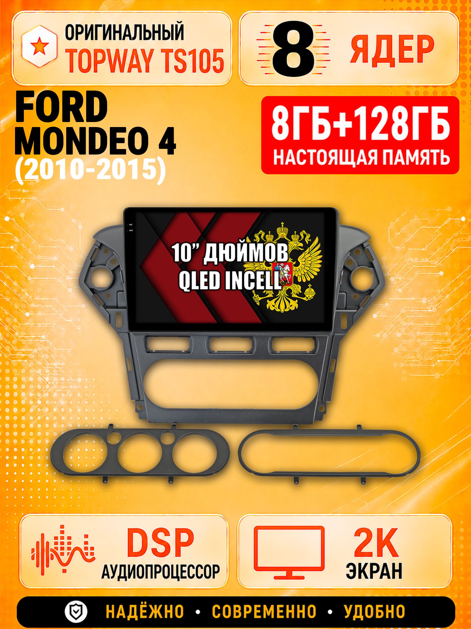 TS105 8 ядер, 8гб+128гб экран 2К для FORD MONDEO 4 (2010-2015), Android магнитола