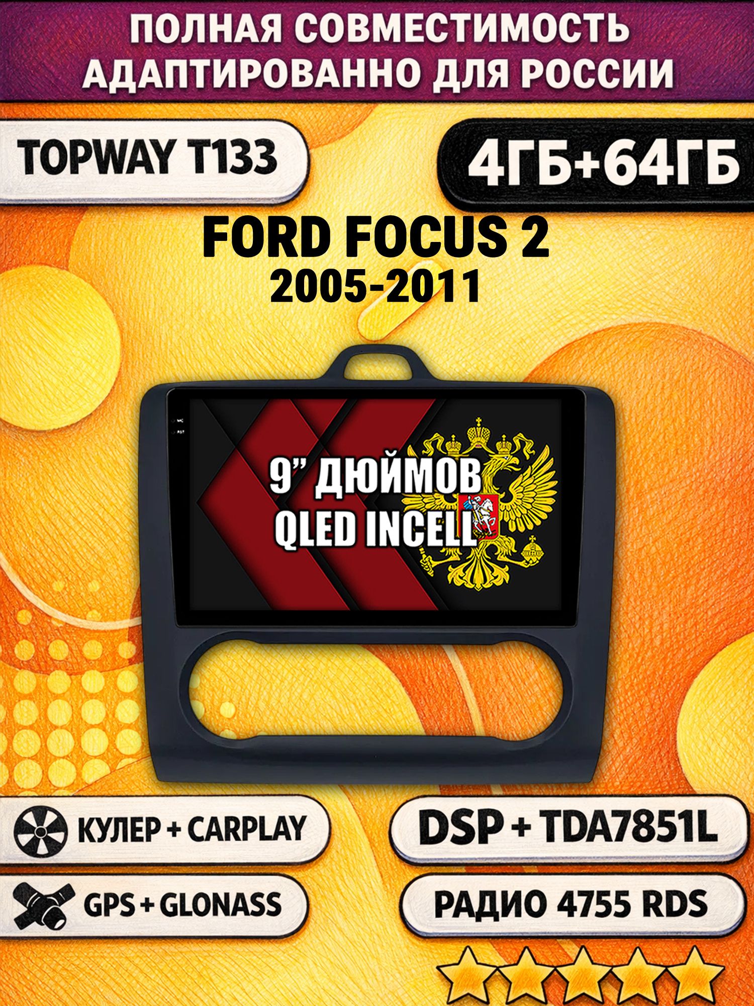 Штатная Андроид магнитола 9 для FORD FOCUS 2 (2005-2011) Форд Фокус, рамка черная матовая, под климат, 4/64гб, DSP, беспроводной CarPlay и Android Auto, GPS и ГЛОНАСС