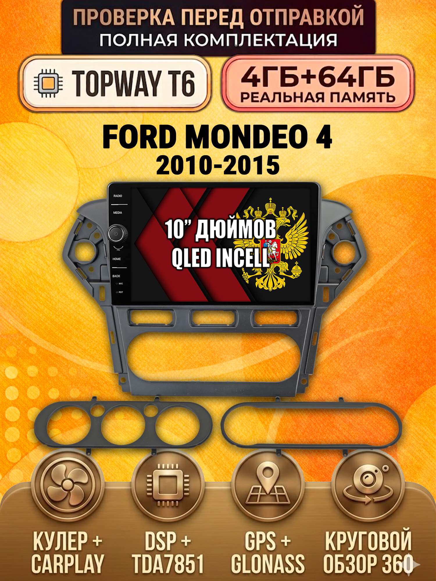 4гб+64гб с DSP и 360 для FORD MONDEO 4 (2010-2015), Android магнитола