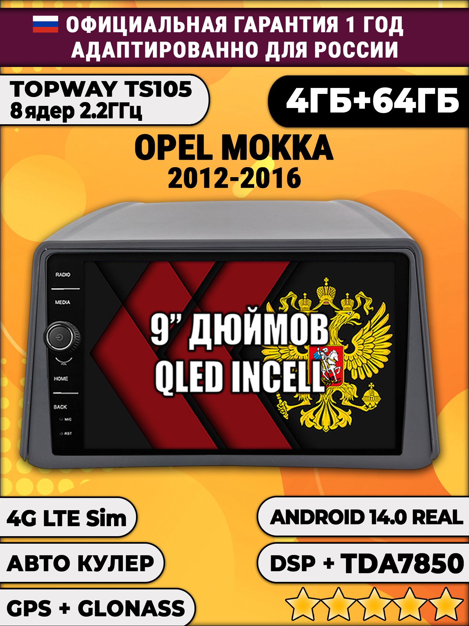 Штатная Андроид магнитола 9 для Opel Mokka (2012 2013 2014 2015 2016), TS105 8 ядер, 4/64гб, Qled Incell, CarPlay/Android Auto, Gps/Глонасс