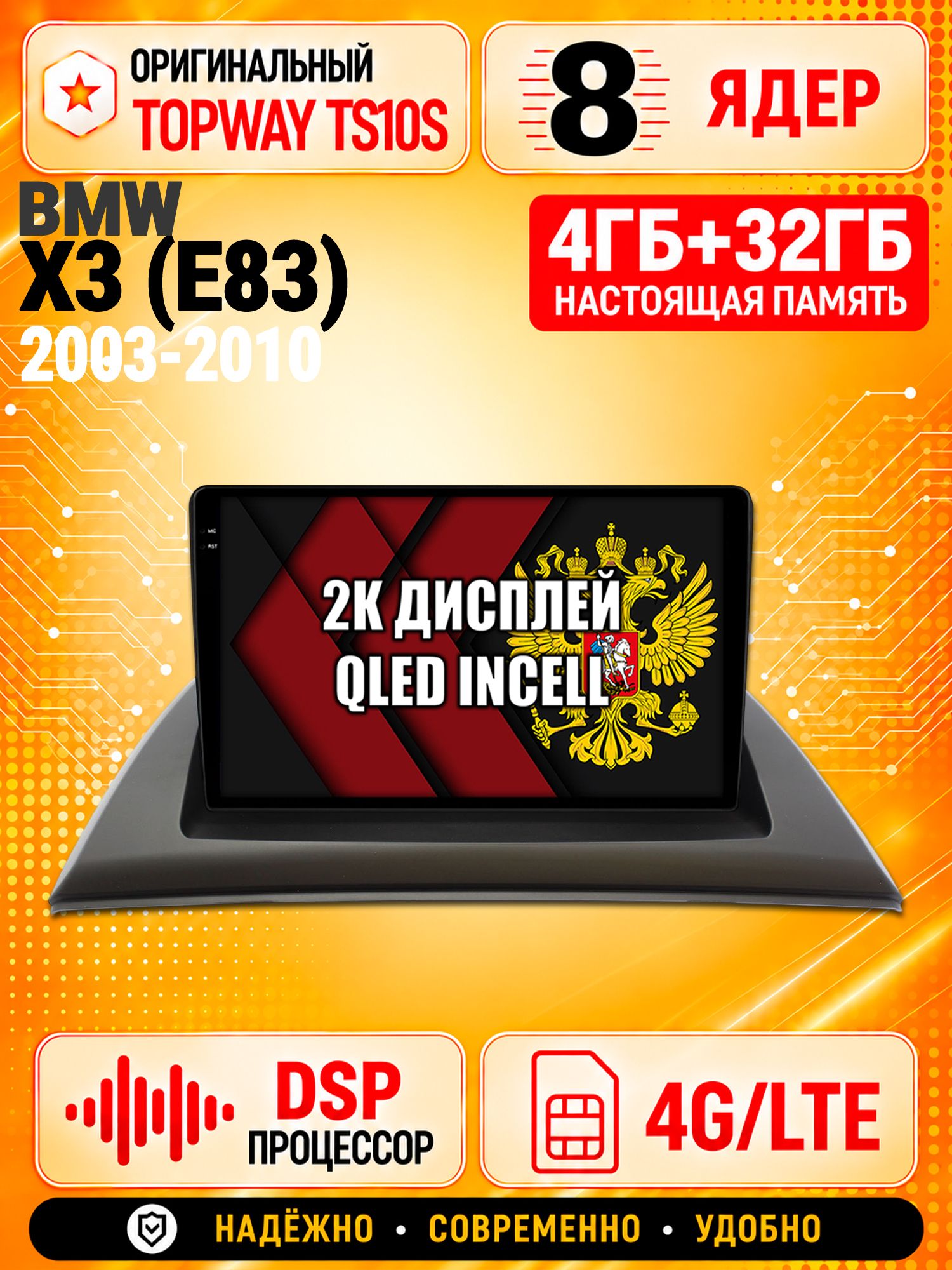 8 ядер TS10S, память 4гб+32гб и экран 2К, для BMW X3 (E83), Android магнитола с Carplay и 4G LTE