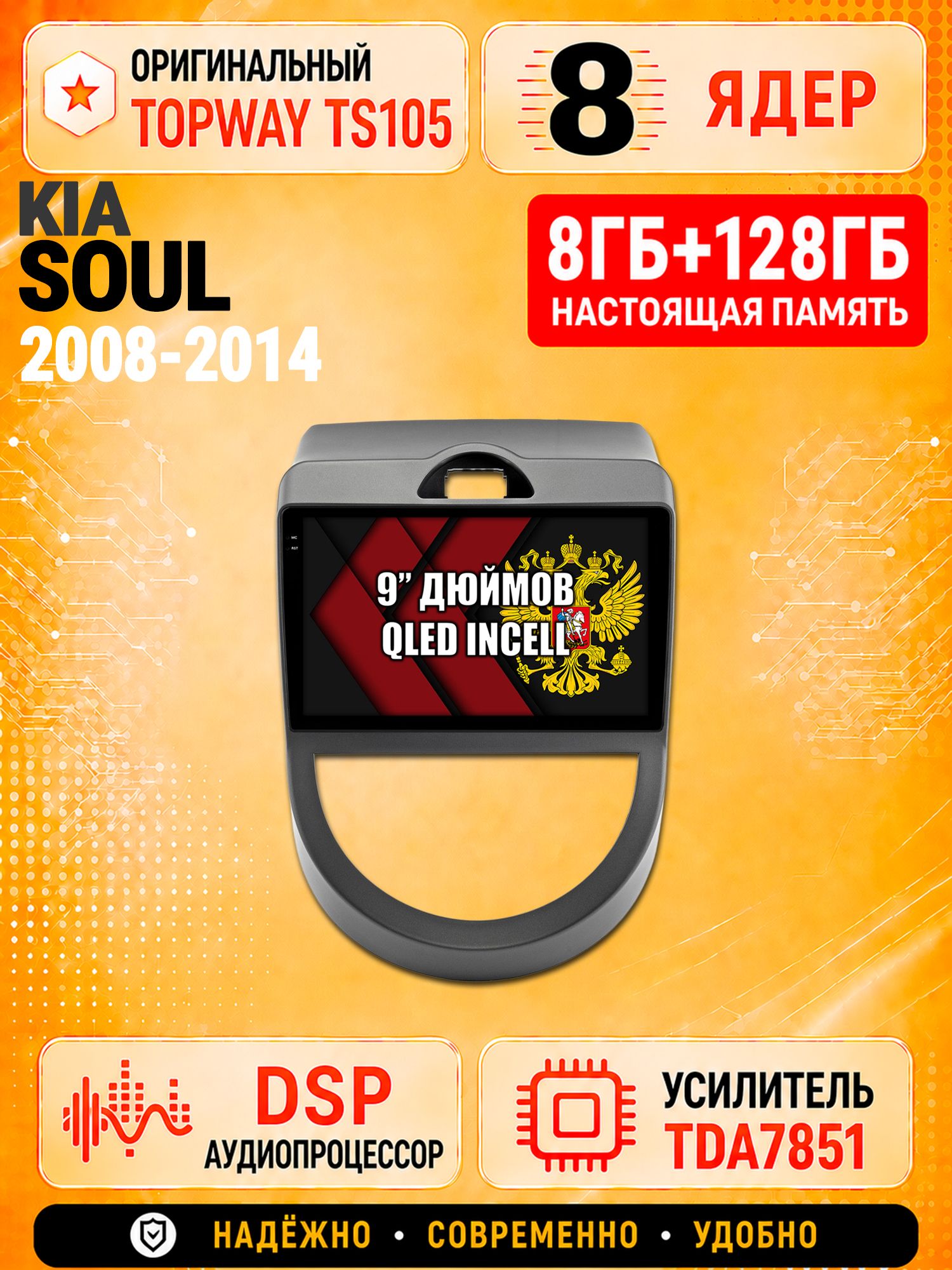 8 ядер TS105 с памятью 8гб+128гб для Kia Soul (2008-2014), Штатная андроид магнитола, DSP, 4G, беспроводной CarPlay/Android Auto