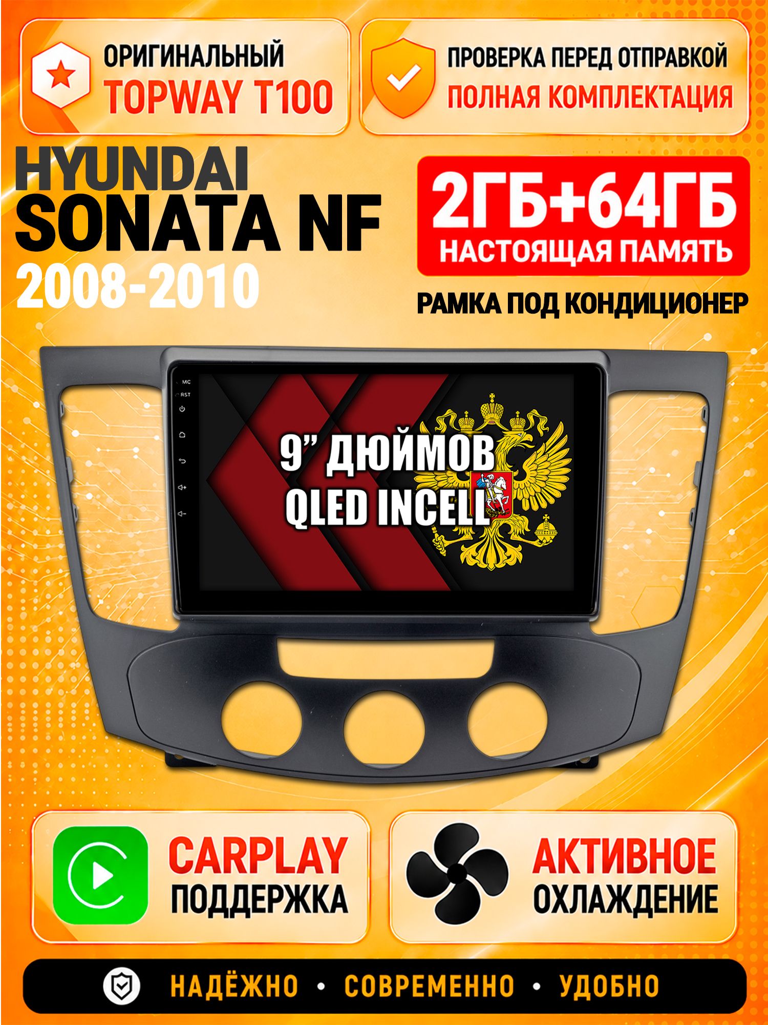 Андроид магнитола в штатное место для Hyundai Sonata Nf (2008 2009 2010), под кондиционер, 2/64гб, Qled Incell, Bluetooth, беспроводной CarPlay/Android Auto, Gps/Глонасс
