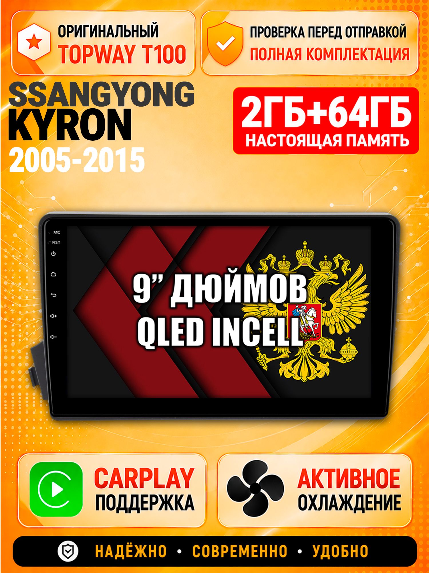 Андроид магнитола в штатное место для Ssangyong Kyron Actyon, Actyon Sports, Korando Sports, 2/64гб, Qled Incell, Bluetooth, беспроводной CarPlay/Android Auto, Gps/Глонасс