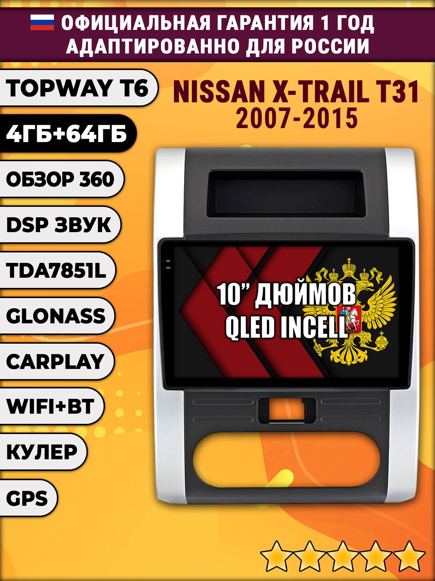 4гб+64гб, DSP, 360, для NISSAN X-TRAIL T31 (2007 2008 2009 2010 2011 2012 2013 2014 2015) xtrail, Android магнитола с усилителем TDA7851 без слота сим