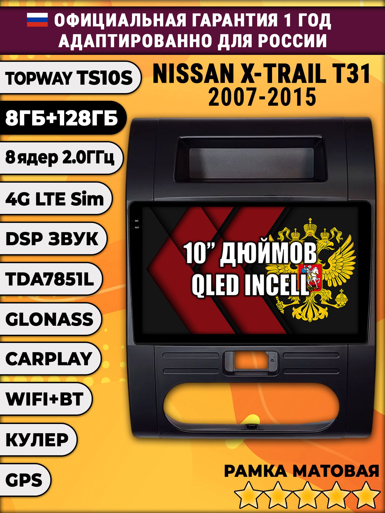 8 ядер TS105, 8/128гб для NISSAN X-TRAIL T31 (2007 2008 2009 2010 2011 2012 2013 2014 2015) xtrail, Android магнитола, рамка черная