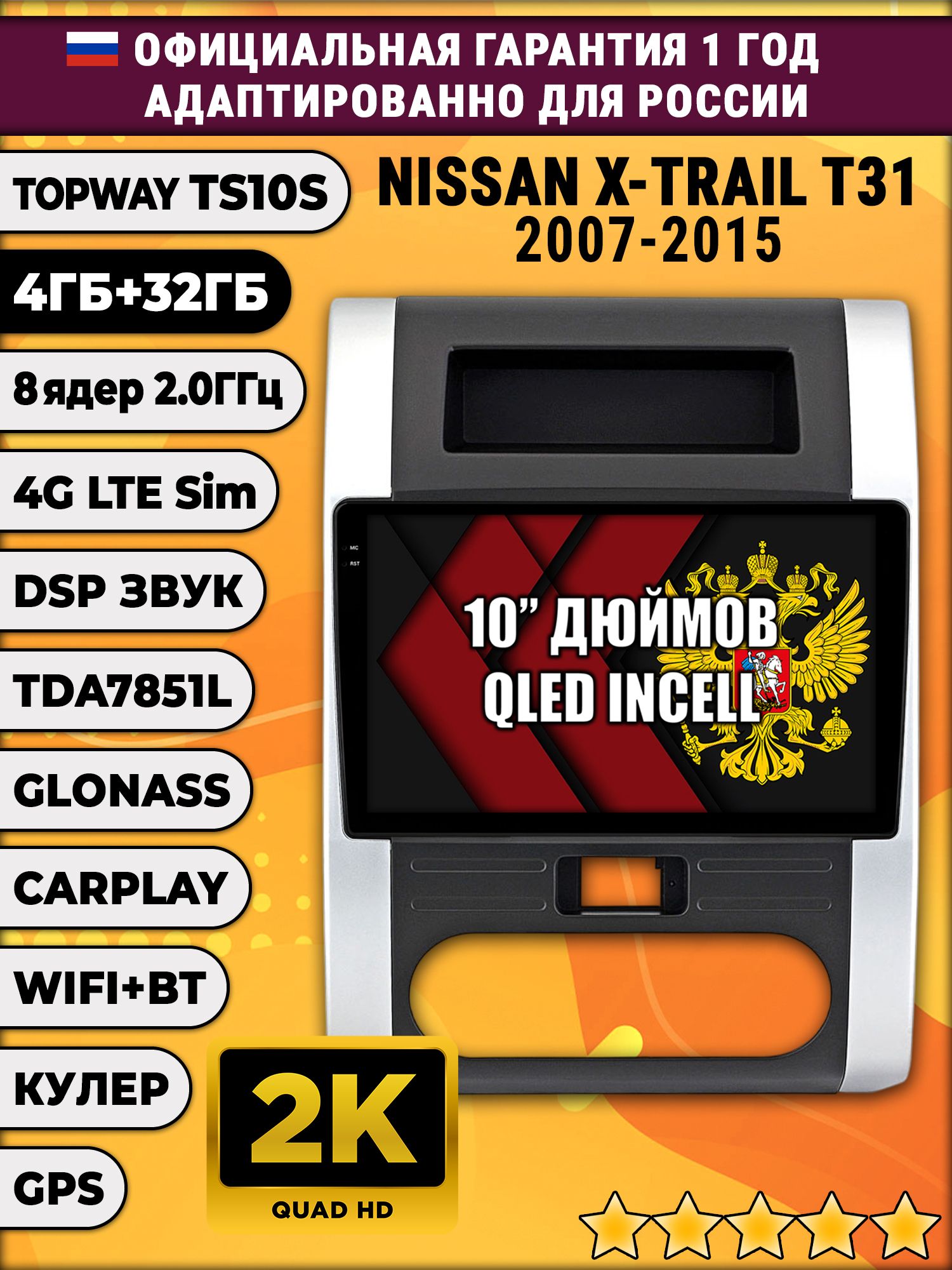 8 ядер TS10S, 4гб+32гб, 2K для NISSAN X-TRAIL T31 (2007 2008 2009 2010 2011 2012 2013 2014 2015) xtrail, Android магнитола - магнитола