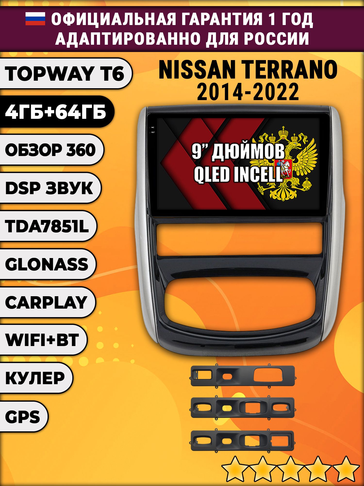 4гб+64гб с DSP для NISSAN TERRANO (2014-2022), Android магнитола, без слота под симку, усилитель звука TDA7851 и поддержка 360 камер