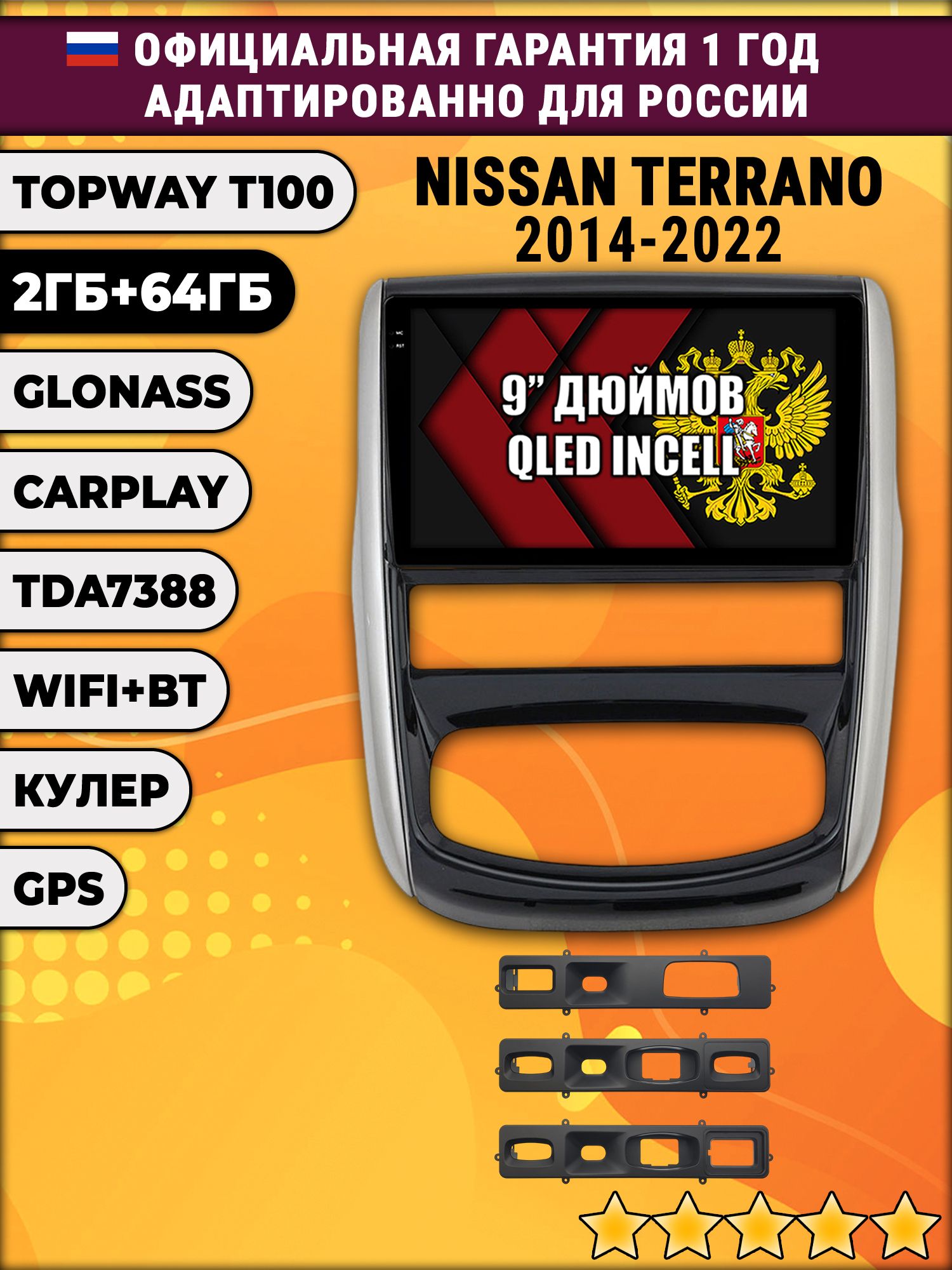 2гб+64гб для NISSAN TERRANO (2014-2022), Android магнитола с QLED INCELL экраном