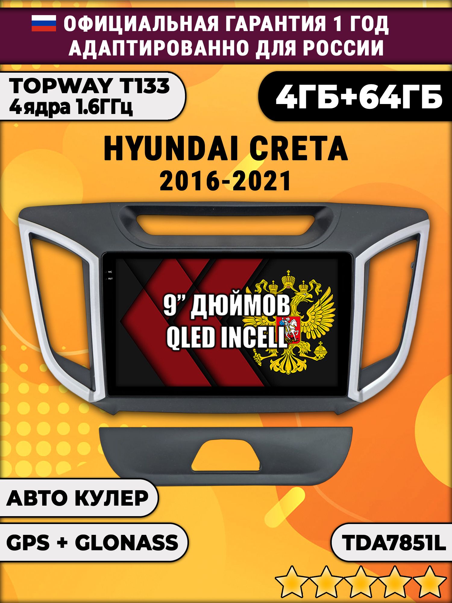 4гб+64гб для HYUNDAI CRETA (2016 2017 2018 2019 2020 2021) Крета, Android магнитола, без слота под симку, усилитель звука настоящий TDA7851