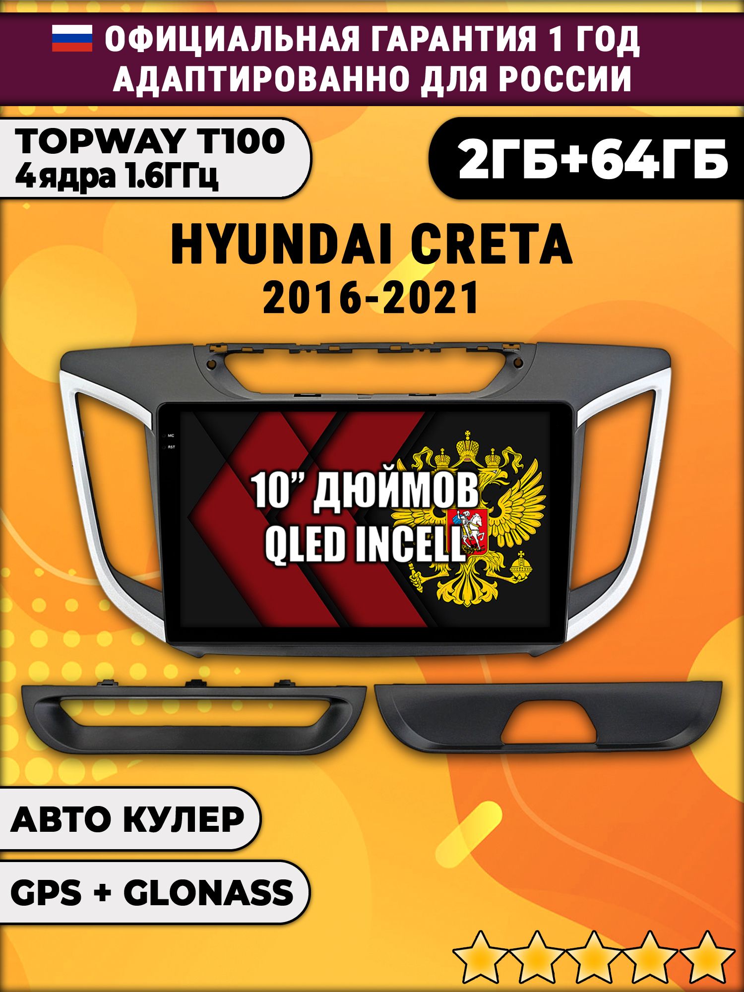 2гб+64гб для HYUNDAI CRETA (2016 2017 2018 2019 2020 2021) Крета, Android магнитола с QLED INCELL экраном