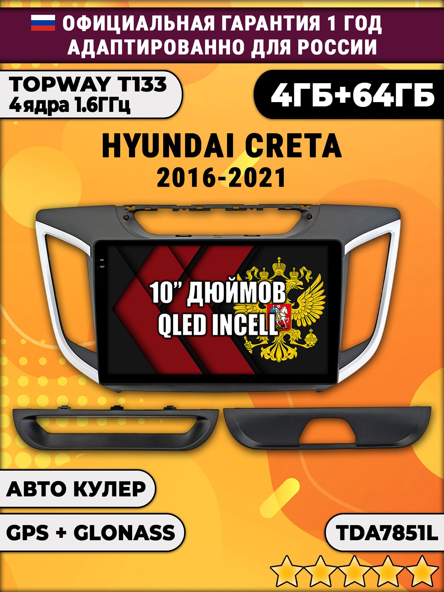 4/64гб (настоящая, не фейк) для HYUNDAI CRETA (2016 2017 2018 2019 2020 2021) Крета, Android магнитола с усилителем TDA7851