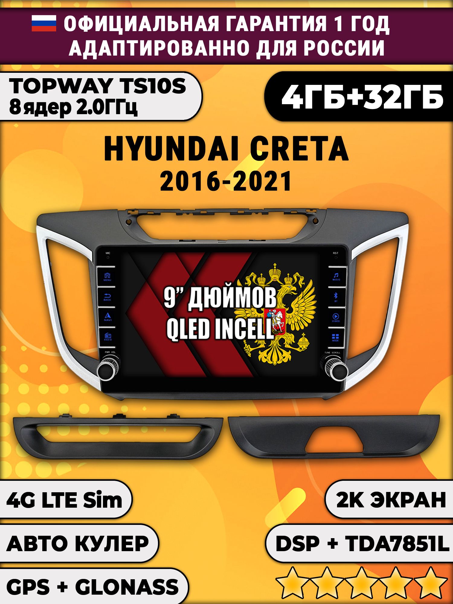 8 ядер TS10S, 4гб+32гб, 2K для HYUNDAI CRETA (2016 2017 2018 2019 2020 2021) Крета, Android магнитола