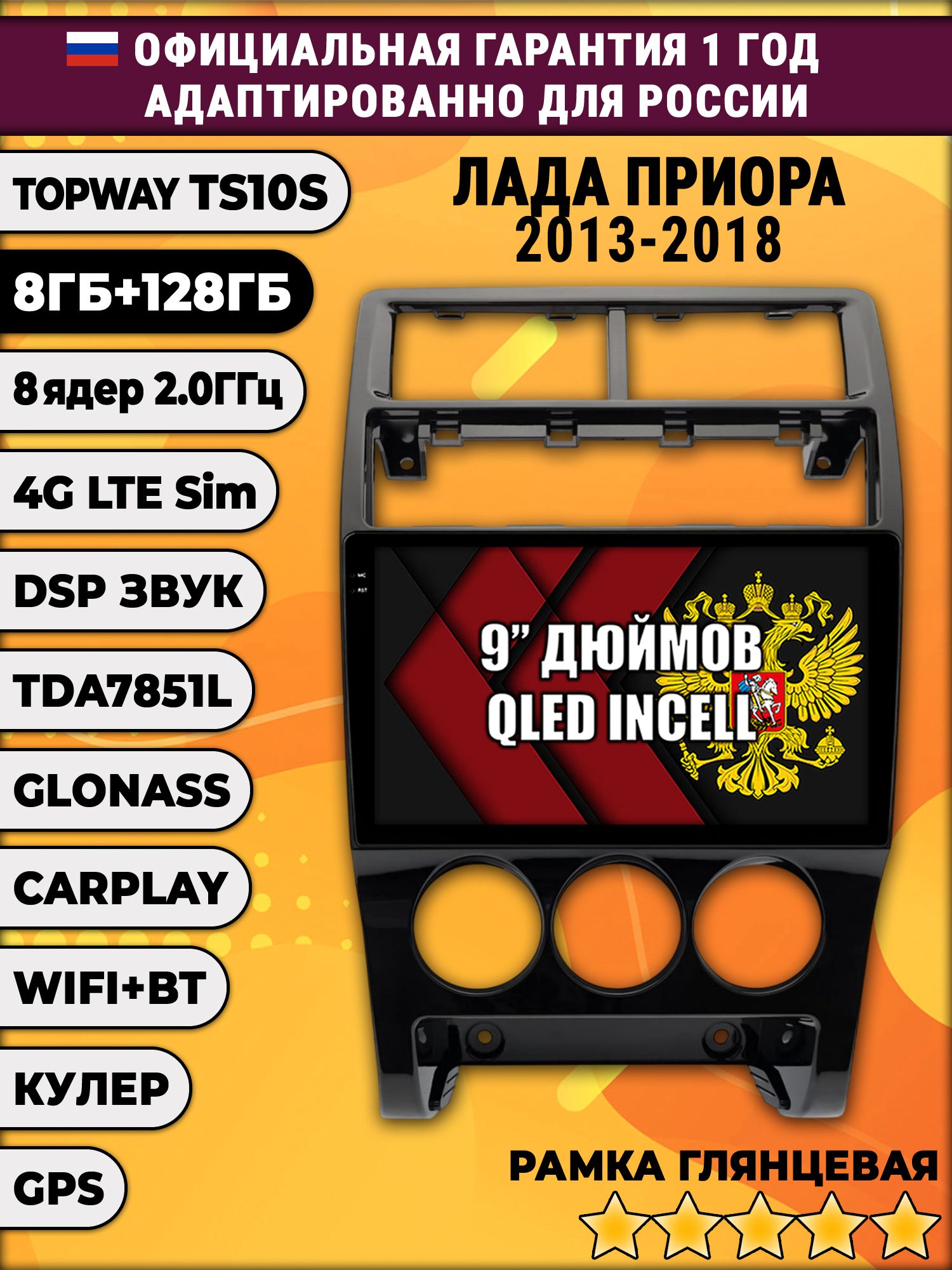 8 ядер TS105, память 8/128гб для LADA PRIORA ЛАДА ПРИОРА (2013-2018), Android магнитола