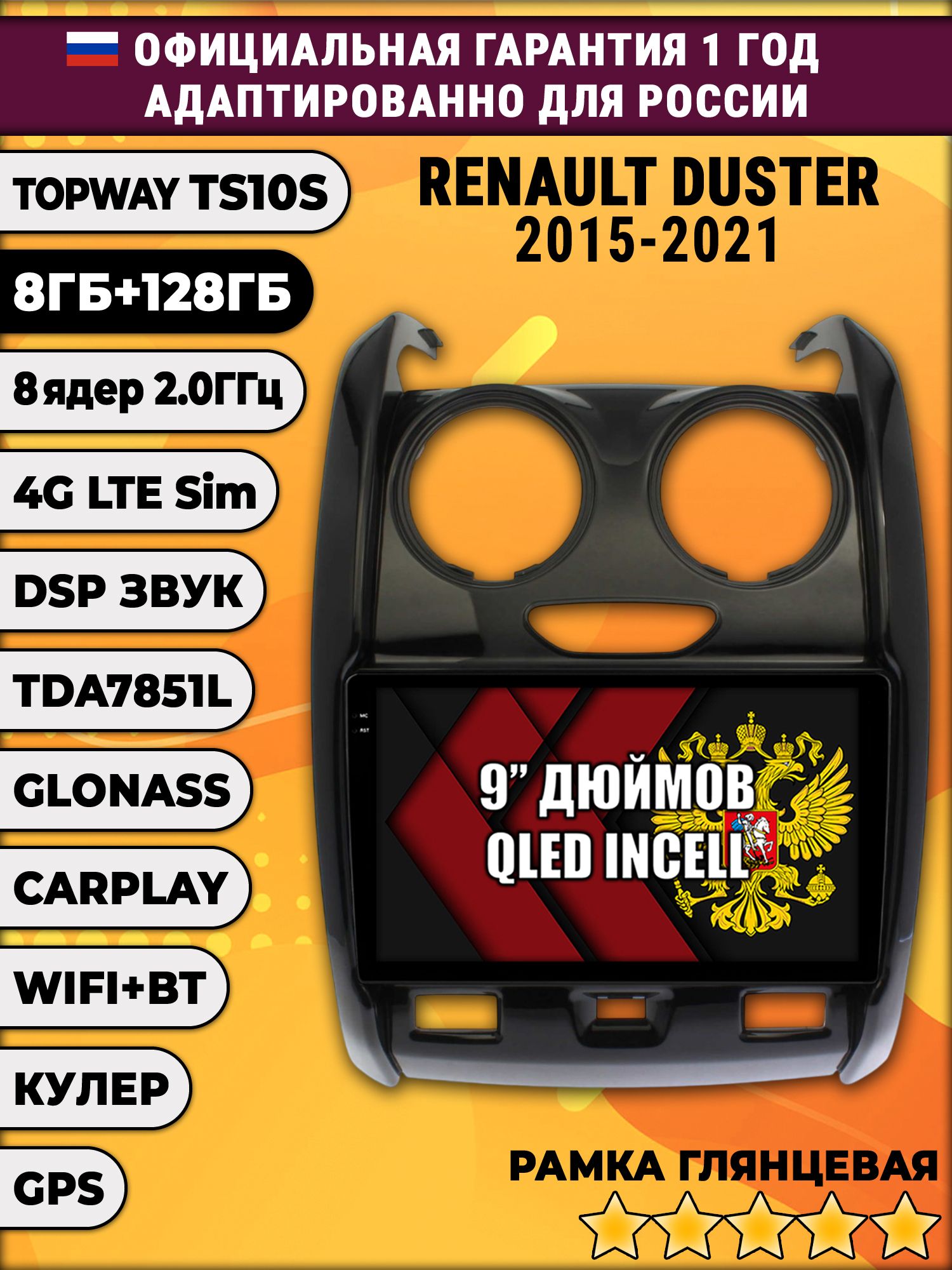 8 ядер TS105, память 8/128гб для RENAULT DUSTER (2015-2021) Рено дастер, Android магнитола