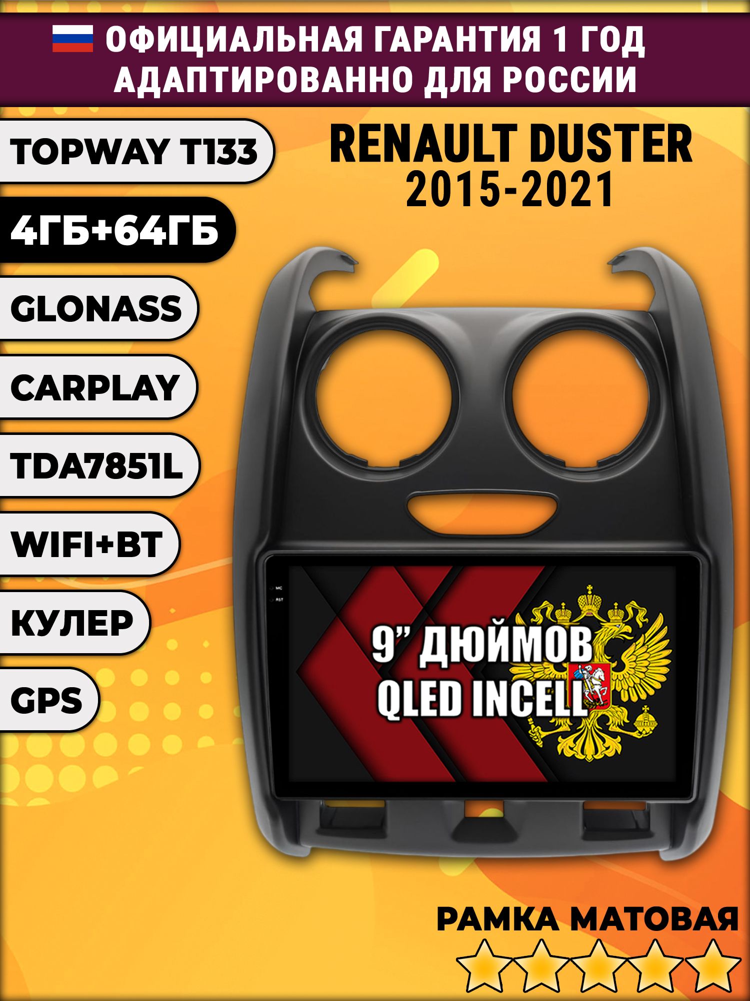4гб+64гб для RENAULT DUSTER (2015-2021) Рено дастер, Android магнитола, без слота под симку, усилитель звука настоящий TDA7851