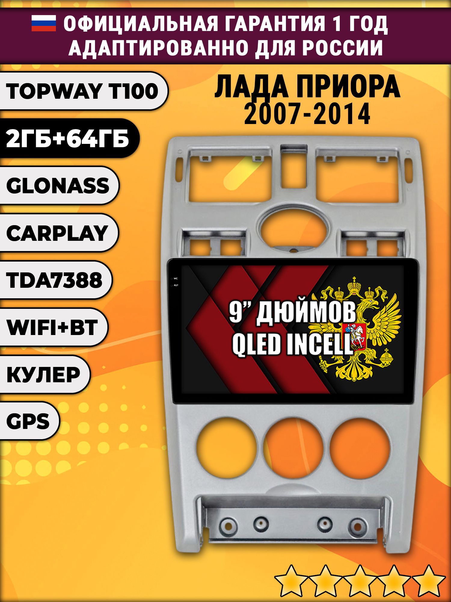 2гб+64гб для ЛАДА ПРИОРА (2007-2014), LADA PRIORA, рамка серебро, Android магнитола с QLED INCELL экраном