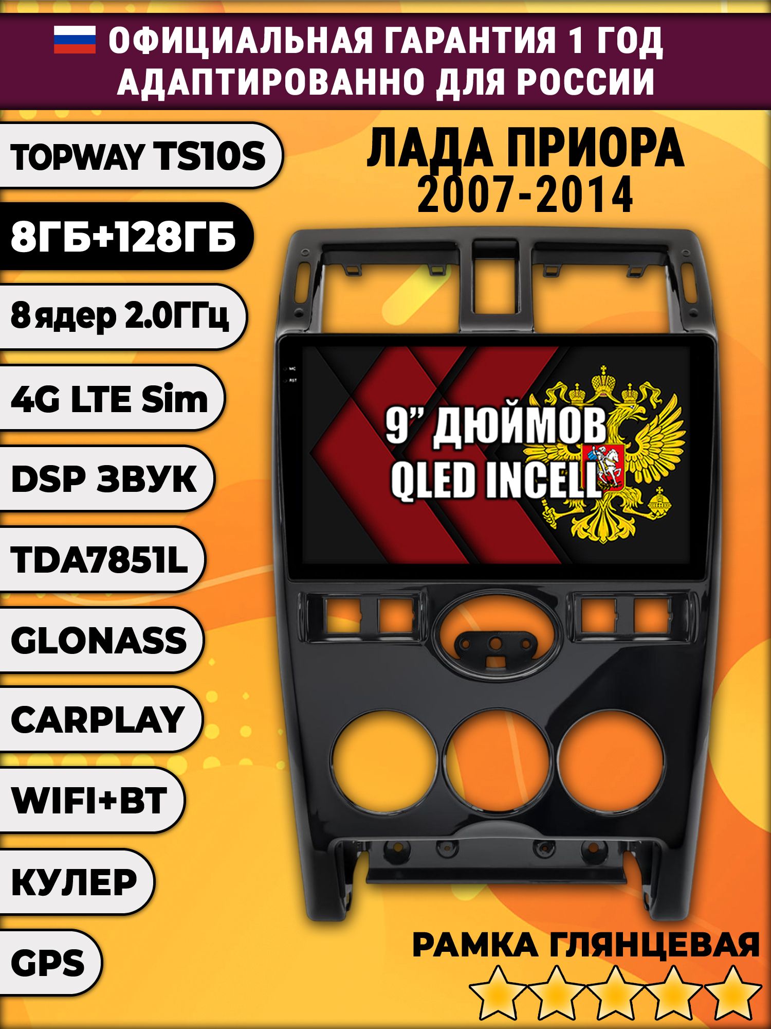 8 ядер TS105, память 8/128гб для LADA PRIORA ЛАДА ПРИОРА (2007-2014) - черная рамка, Android магнитола