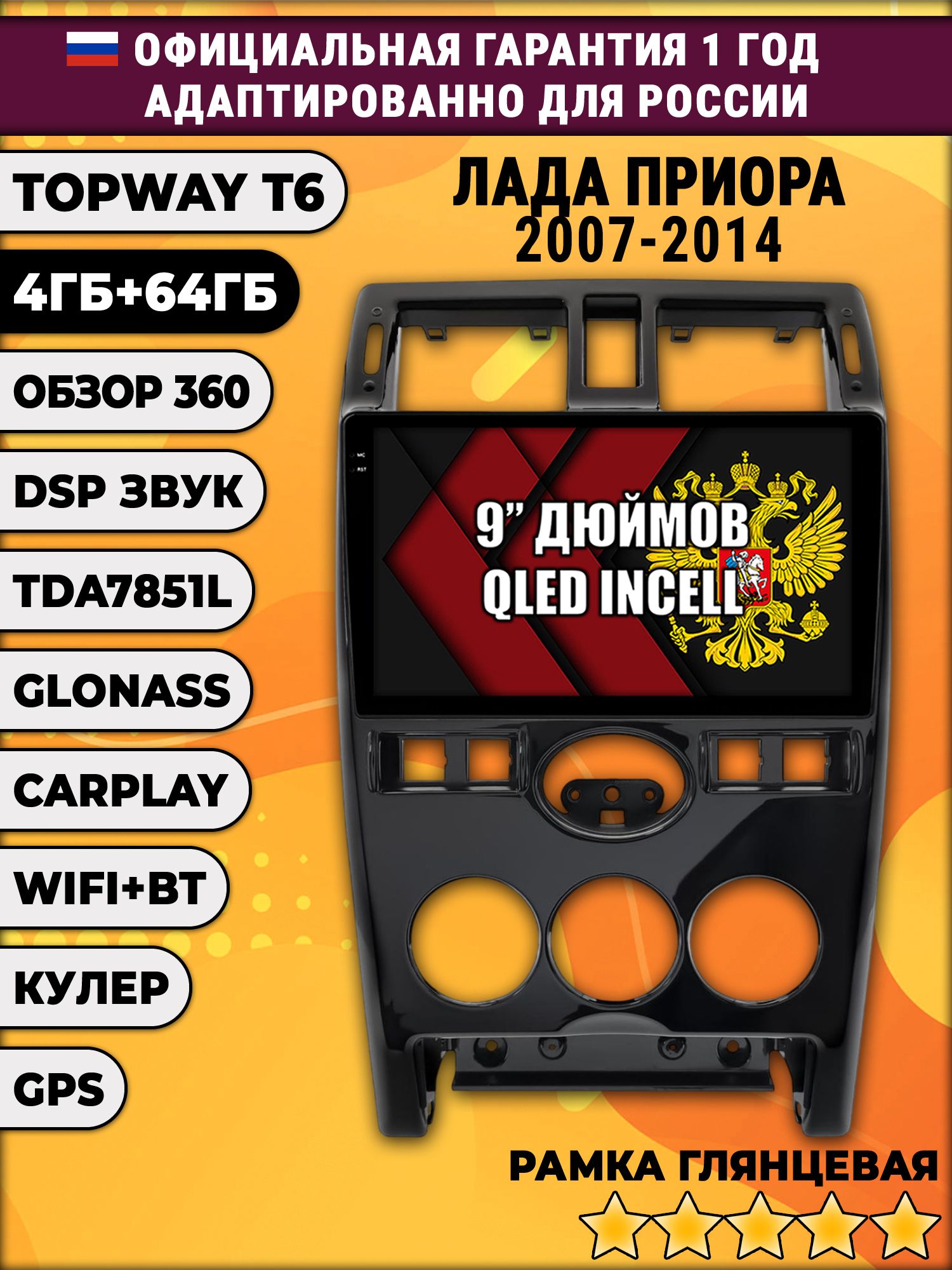 4гб+64гб с DSP для LADA PRIORA / ЛАДА ПРИОРА (2007-2014), рамка черная глянцевая, Android магнитола, без слота под симку, усилитель звука TDA7851 и поддержка 360 камер