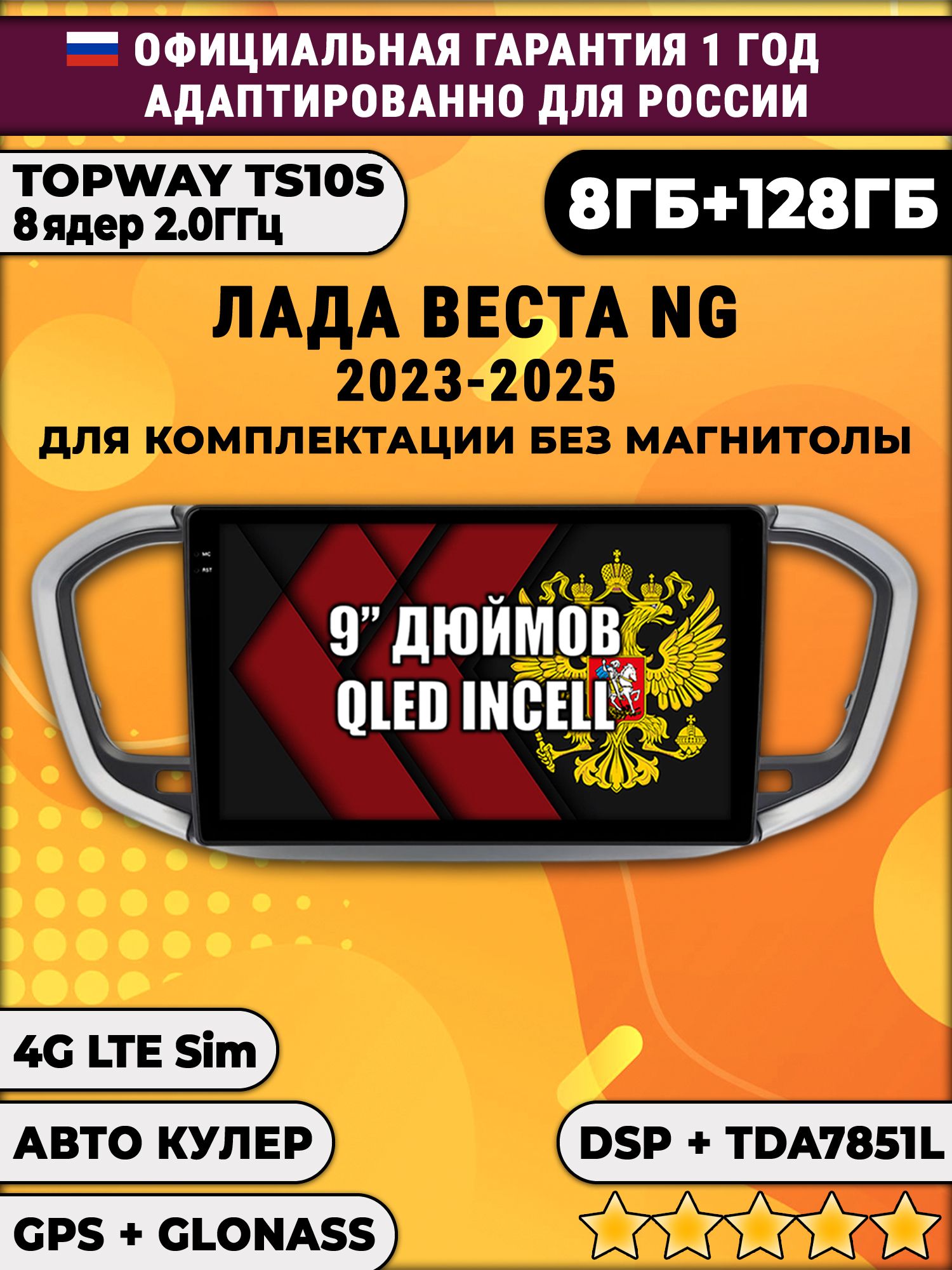 8 ядер TS105, память 8/128гб, для ЛАДА ВЕСТА НОВАЯ / LADA VESTA NG (2023 2024 2025), Android магнитола, для комплектации без магнитолы