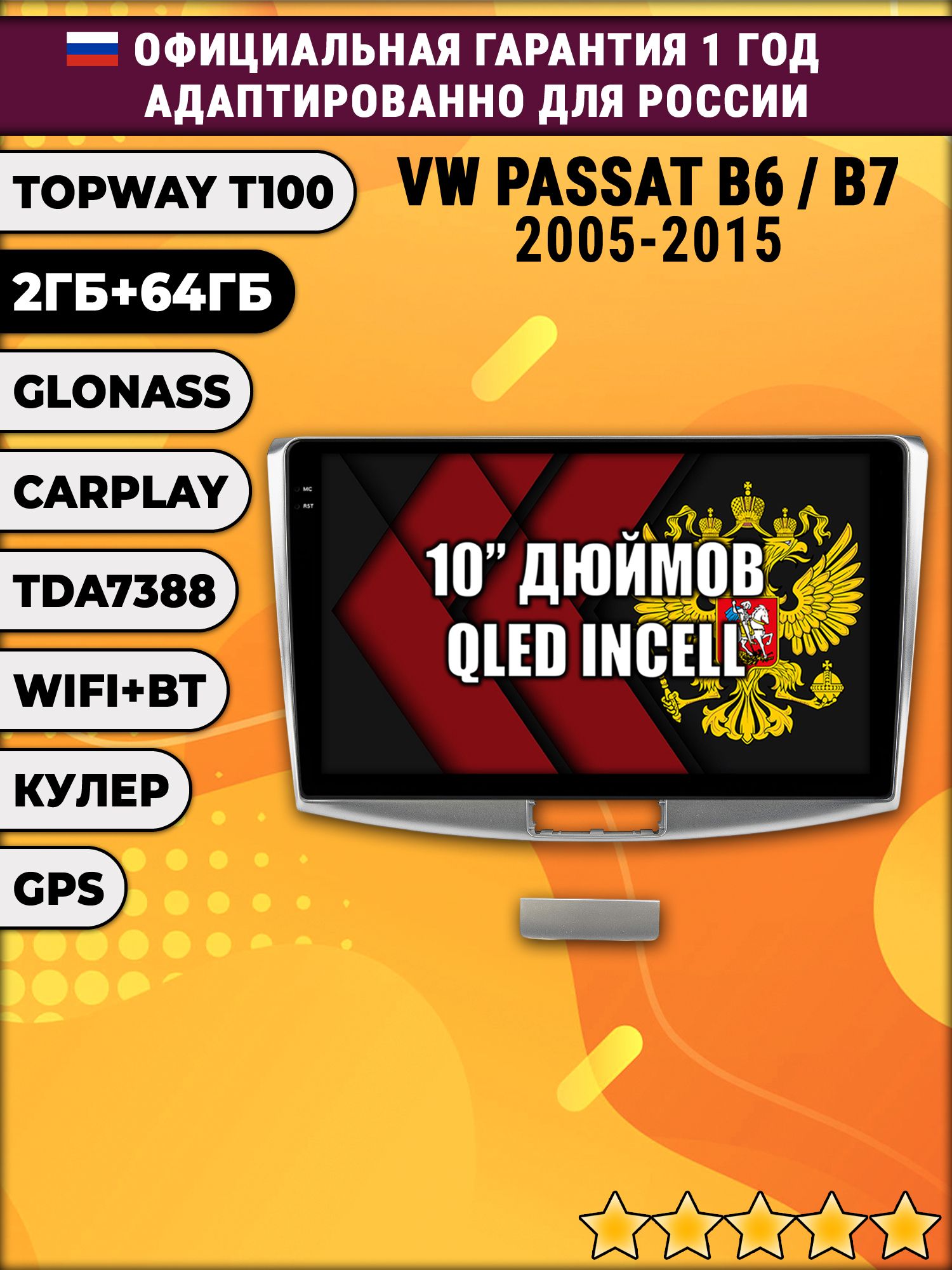2гб+64гб для VOLKSWAGEN PASSAT B6 / B7 (2005 2006 2007 2008 2009 2010 2011 2012 2013 2014 2015), Android магнитола с QLED INCELL экраном