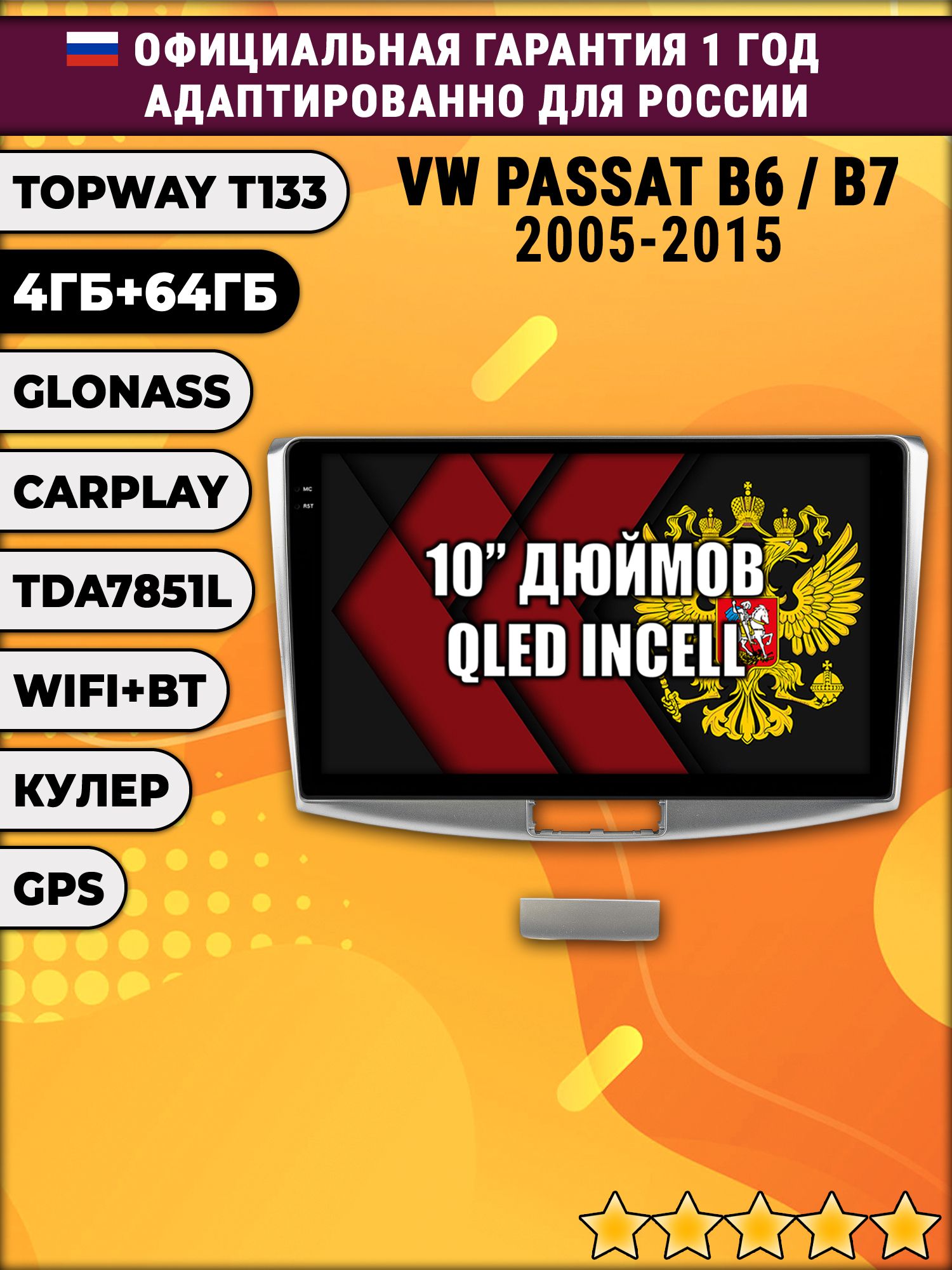 4/64гб (настоящая, не фейк) для VOLKSWAGEN PASSAT B6 / B7 (2005 2006 2007 2008 2009 2010 2011 2012 2013 2014 2015), Android магнитола с усилителем TDA7851