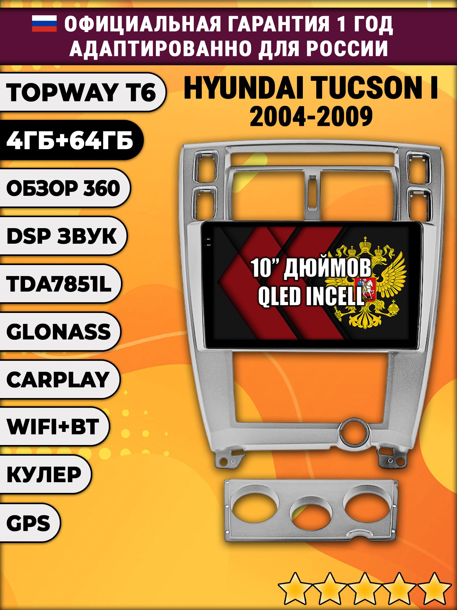4гб+64гб, DSP, 360, для HYUNDAI TUCSON I (2004 2005 2006 2007 2008 2009), Android магнитола с усилителем TDA7851 без слота сим, рамка серебро