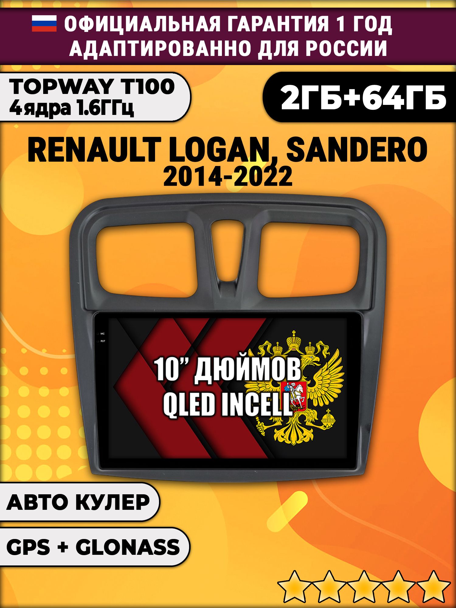 2гб+64гб для RENAULT LOGAN, SANDERO (2014 2015 2016 2017 2018 2019 2020 2021 2022), Android магнитола с QLED INCELL экраном
