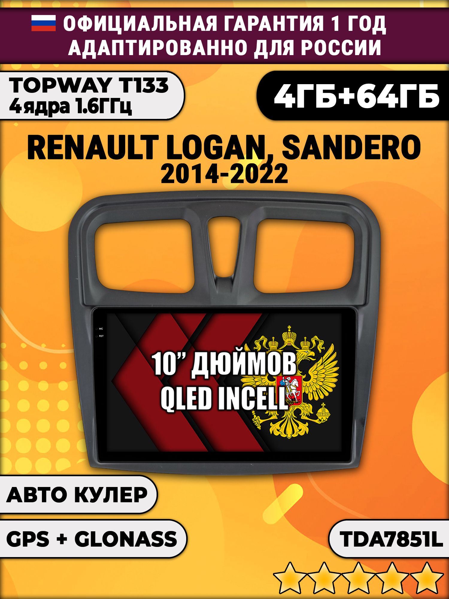 4/64гб (настоящая, не фейк) для RENAULT LOGAN, SANDERO (2014 2015 2016 2017 2018 2019 2020 2021 2022), Android магнитола с усилителем TDA7851