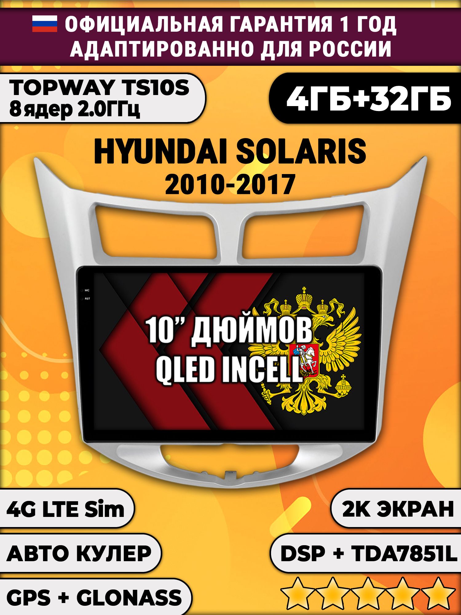8 ядер TS10S, 4гб+32гб, 2K для для HYUNDAI SOLARIS (2010 2011 2012 2013 2014 2015 2016 2017) Хендай Соларис, Android магнитола
