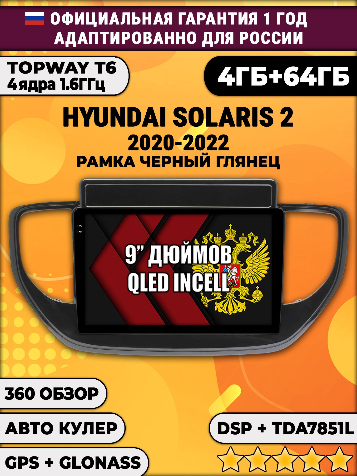 4гб+64гб с DSP для HYUNDAI SOLARIS (2020-2022), Android магнитола, без слота под симку, усилитель звука TDA7851 и поддержка 360 камер