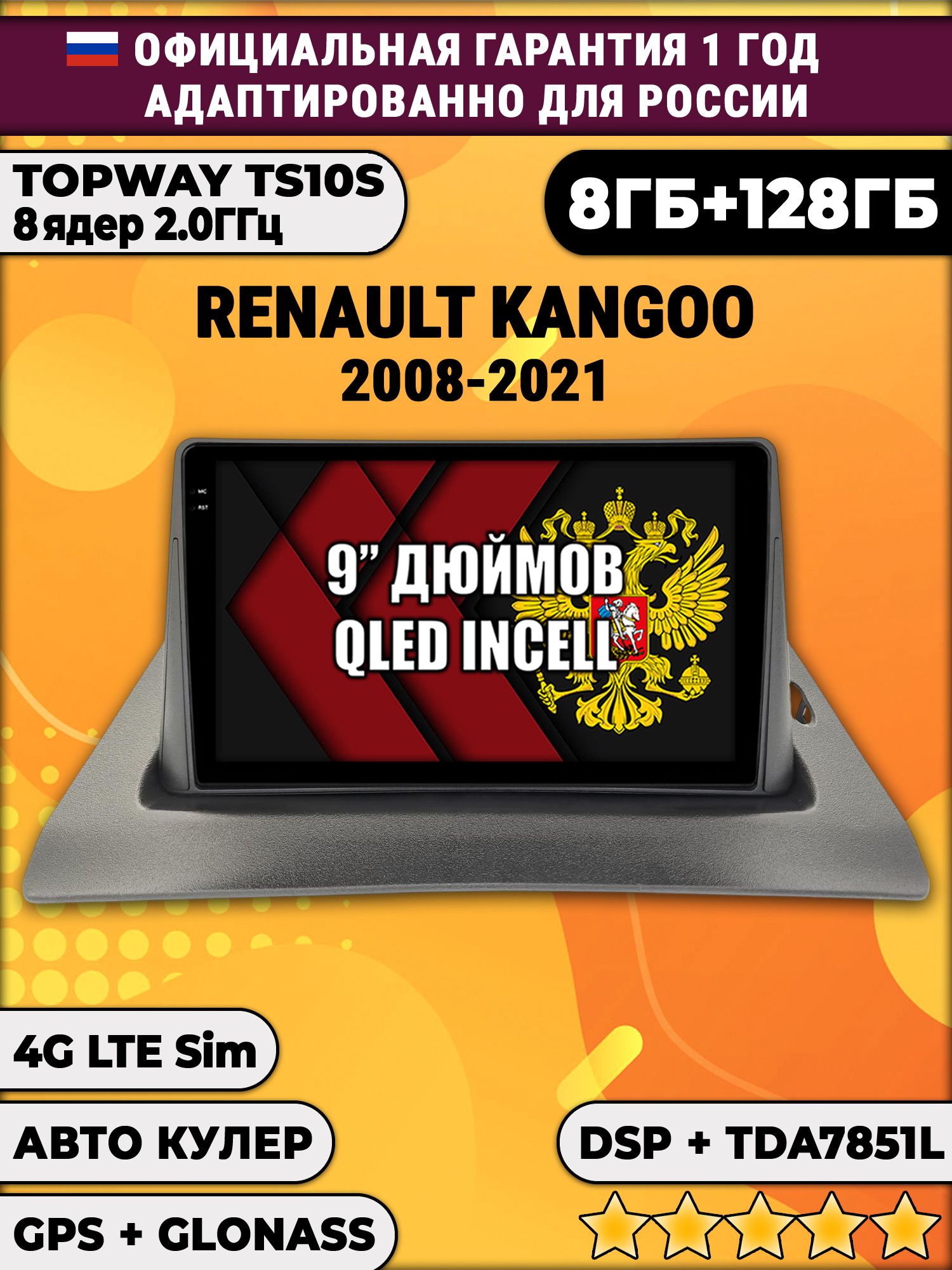8 ядер TS105, память 8/128гб для RENAULT KANGOO (2008-2021), Android магнитола
