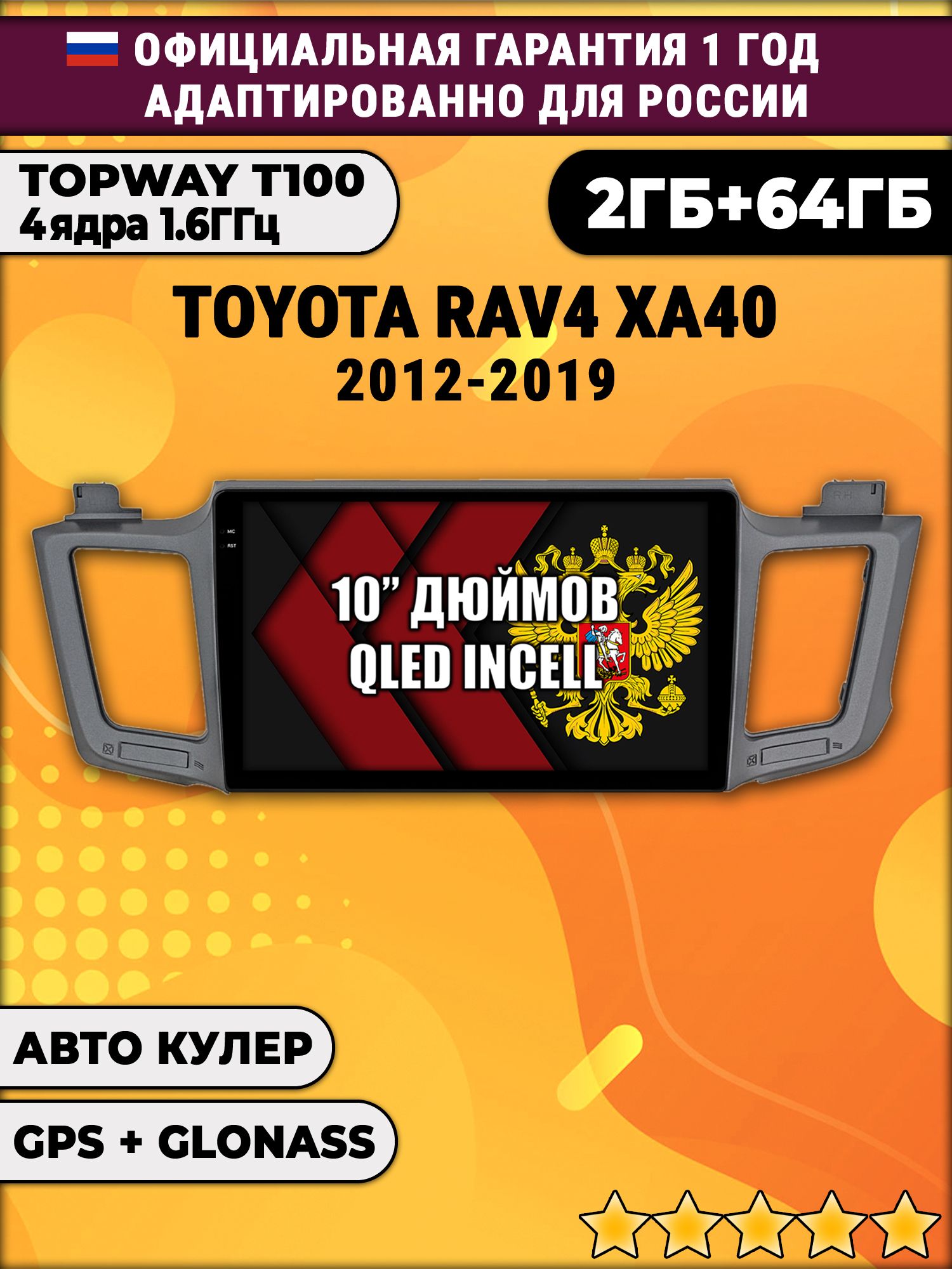 2гб+64гб для TOYOTA RAV4 (2012 2013 2014 2015 2016 2017 2018 2019) XA40 Рав RAV 4, Android магнитола с QLED INCELL экраном