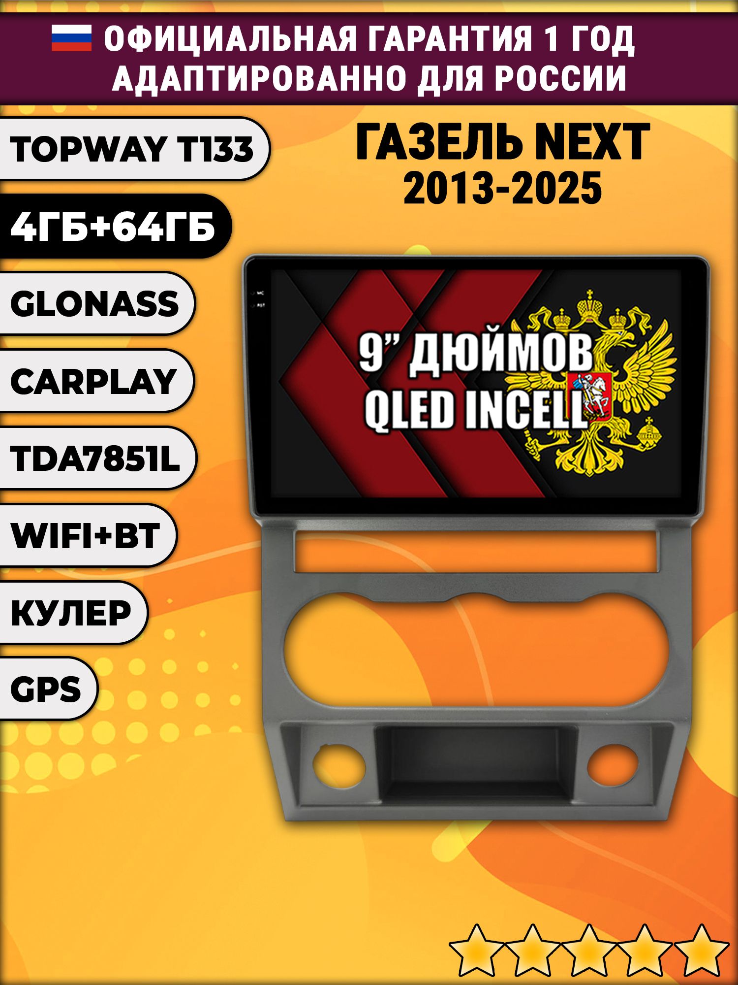 4гб+64гб для Газель Некст (Next 2013 2014 2015 2016 2017 2018 2019 2020 2021 2022 2023 2024 2025), Android автомагнитола, без слота под симку, усилитель звука настоящий TDA7851